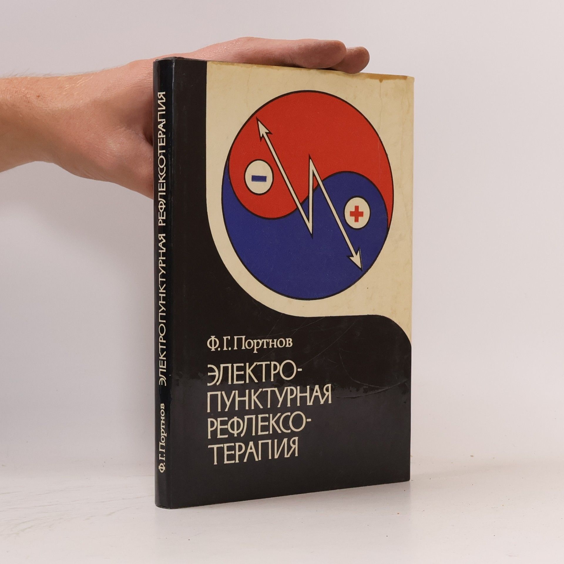 F. G. Portnov Електропунктурная рефлексотерапия