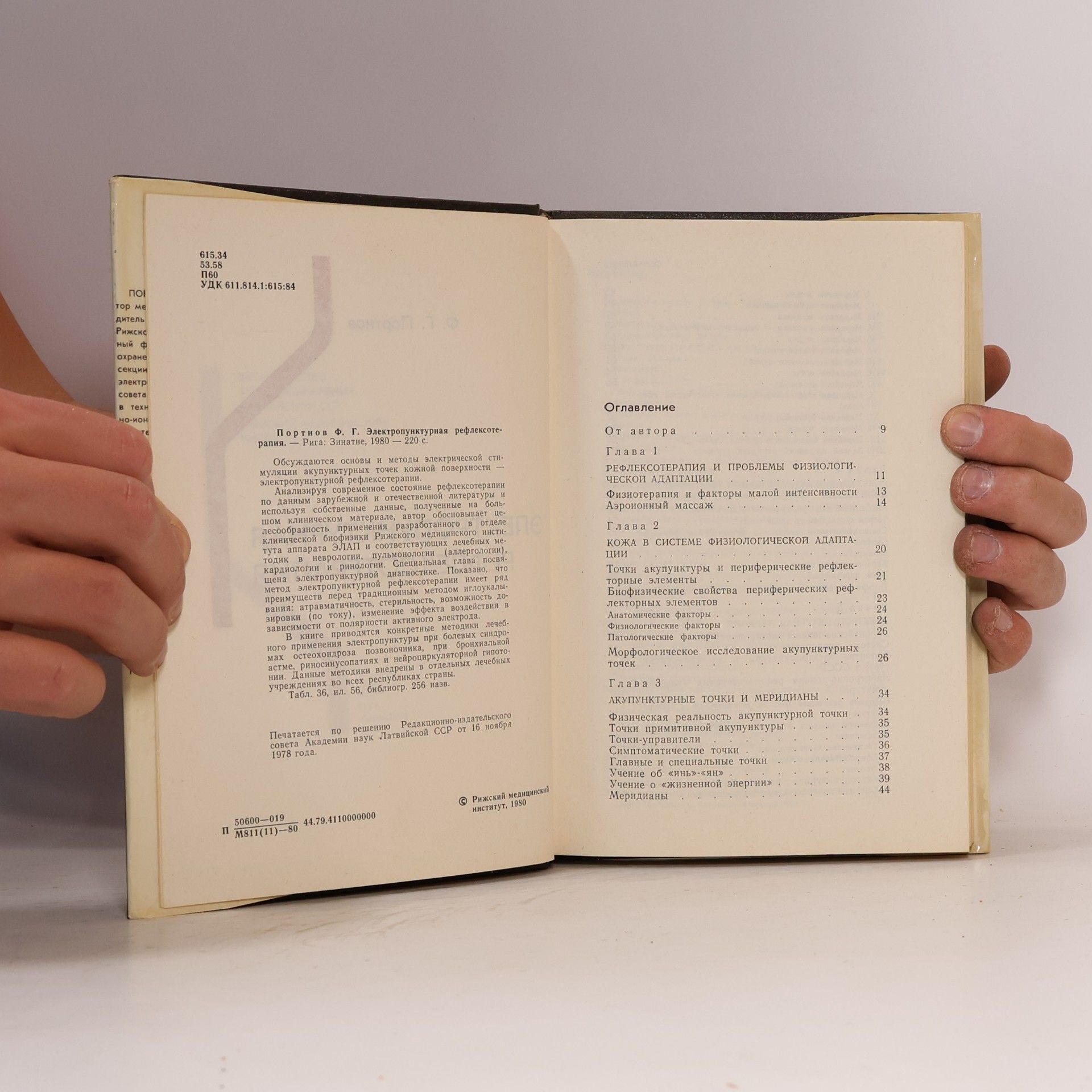 F. G. Portnov Електропунктурная рефлексотерапия