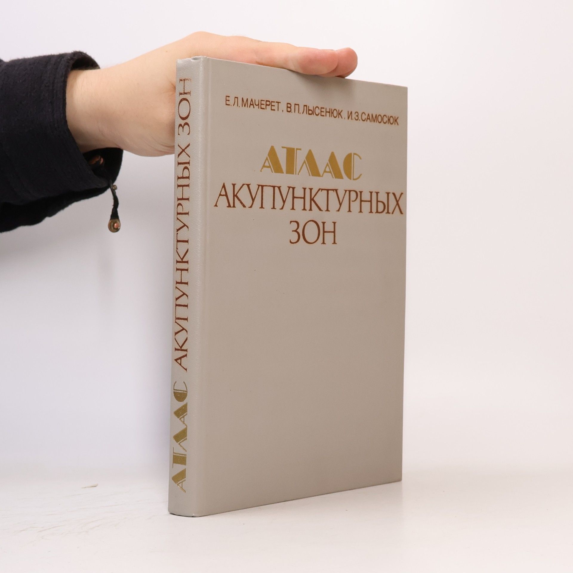 Collectif d'auteurs Атлас акупунктурных зон
