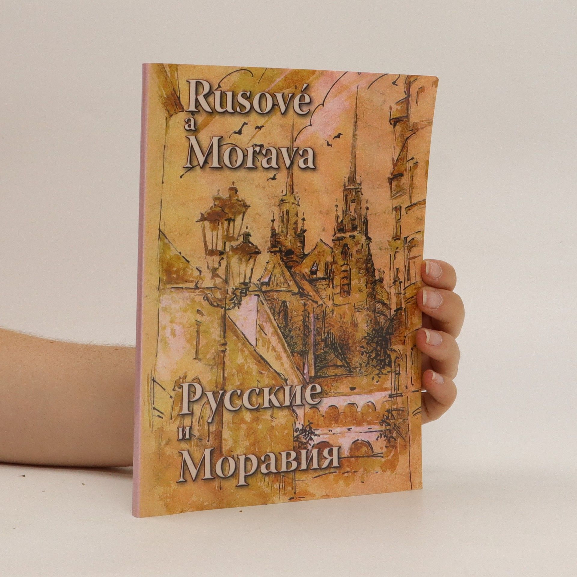 Various authors Rusové a Morava / Русские и Моравия
