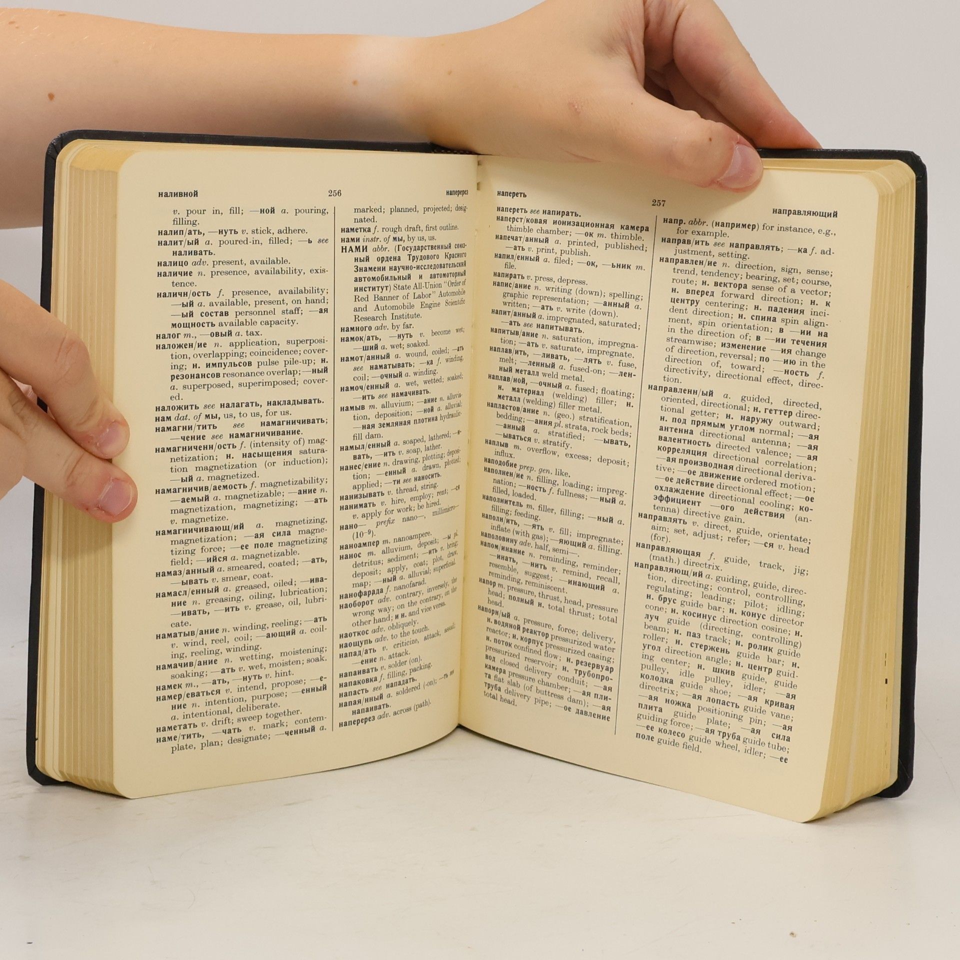 Irving Emin Russian-English Physics Dictionary