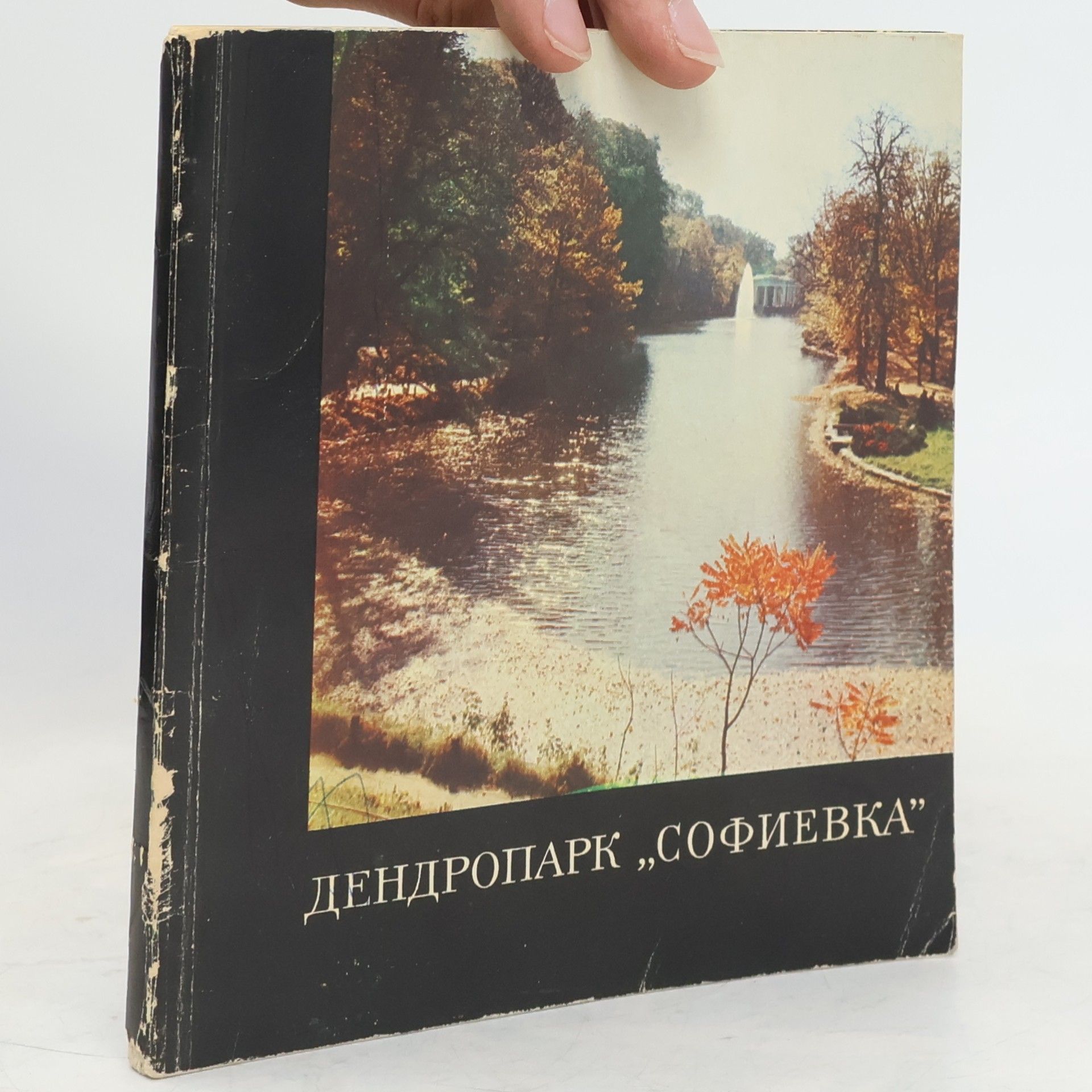 Denys Stepanovyč Kryvulko Дендропарк „Софиевка“