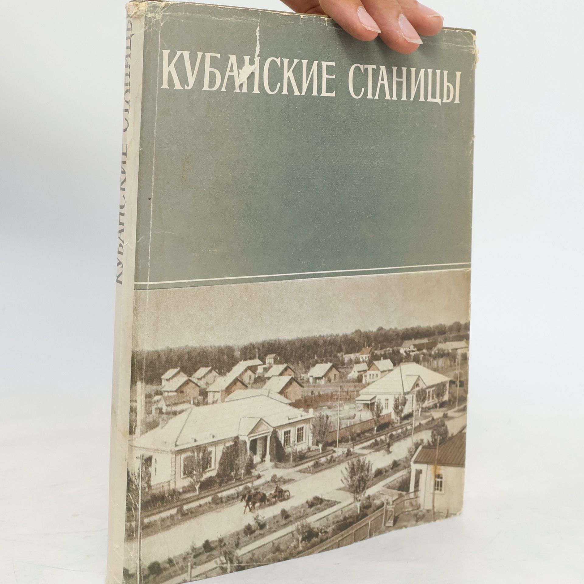 Ljudmila Nikolajevna Čižikova Кубанские станицы