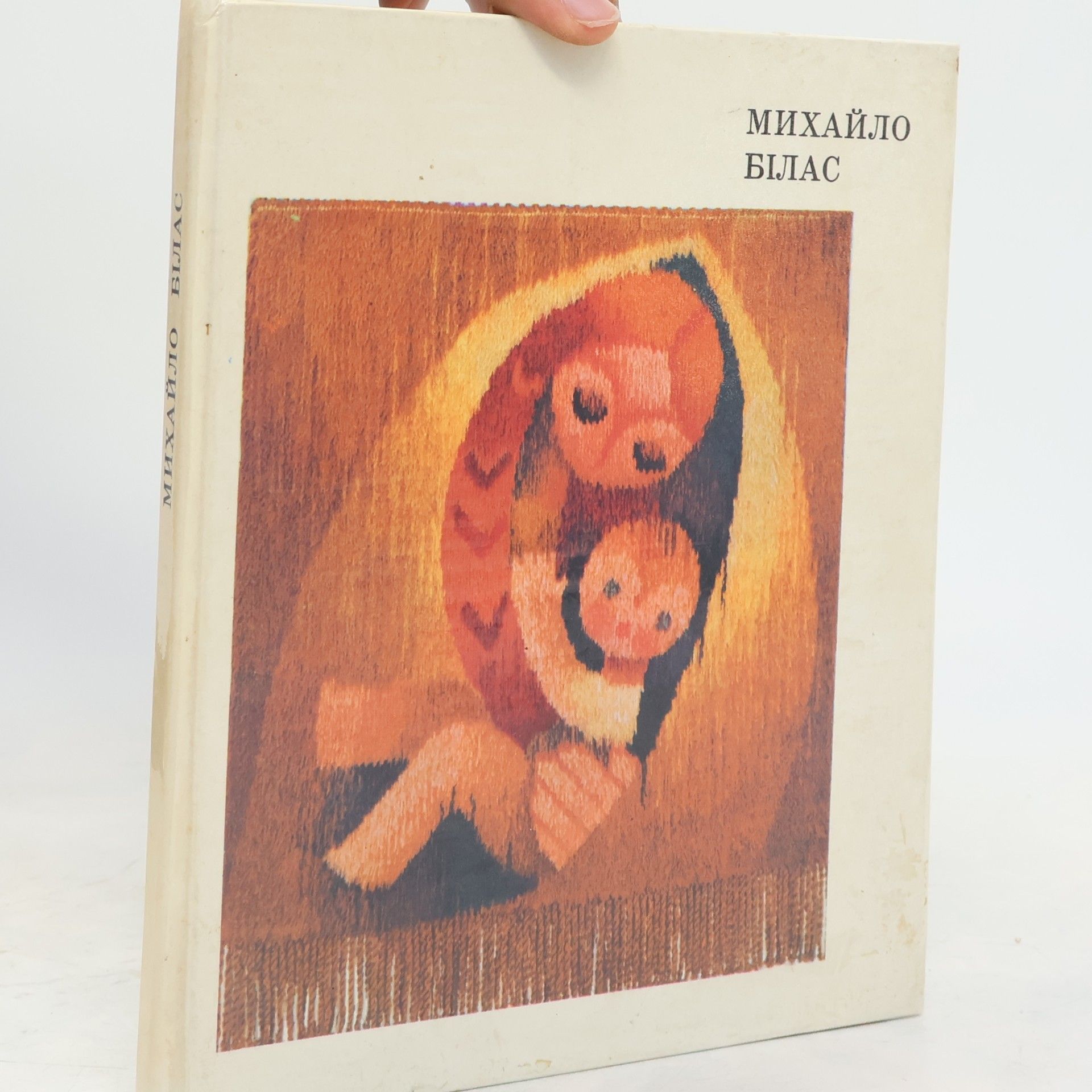 Collectif d'auteurs Михайло Білас