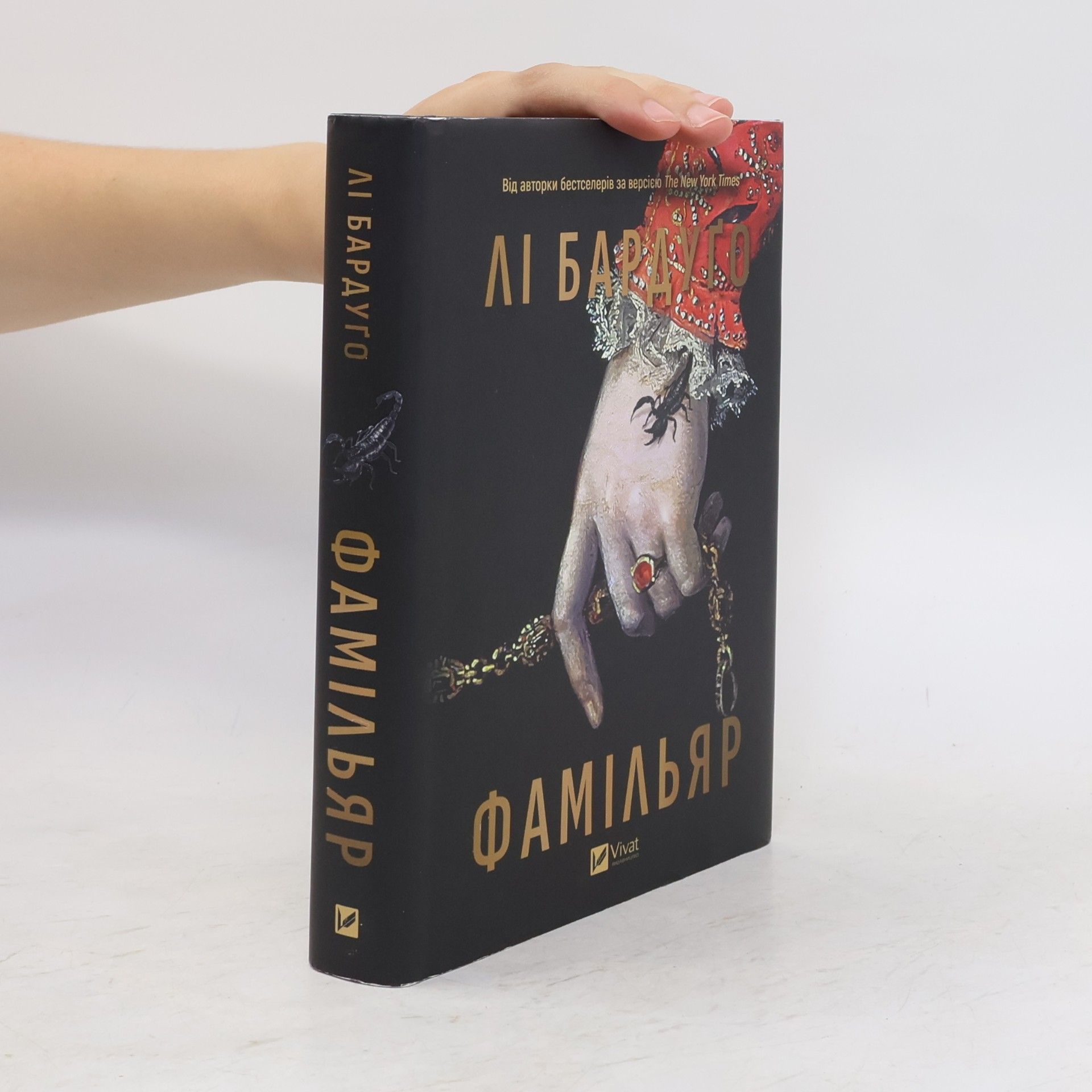 Єлена Даскал Фамільяр