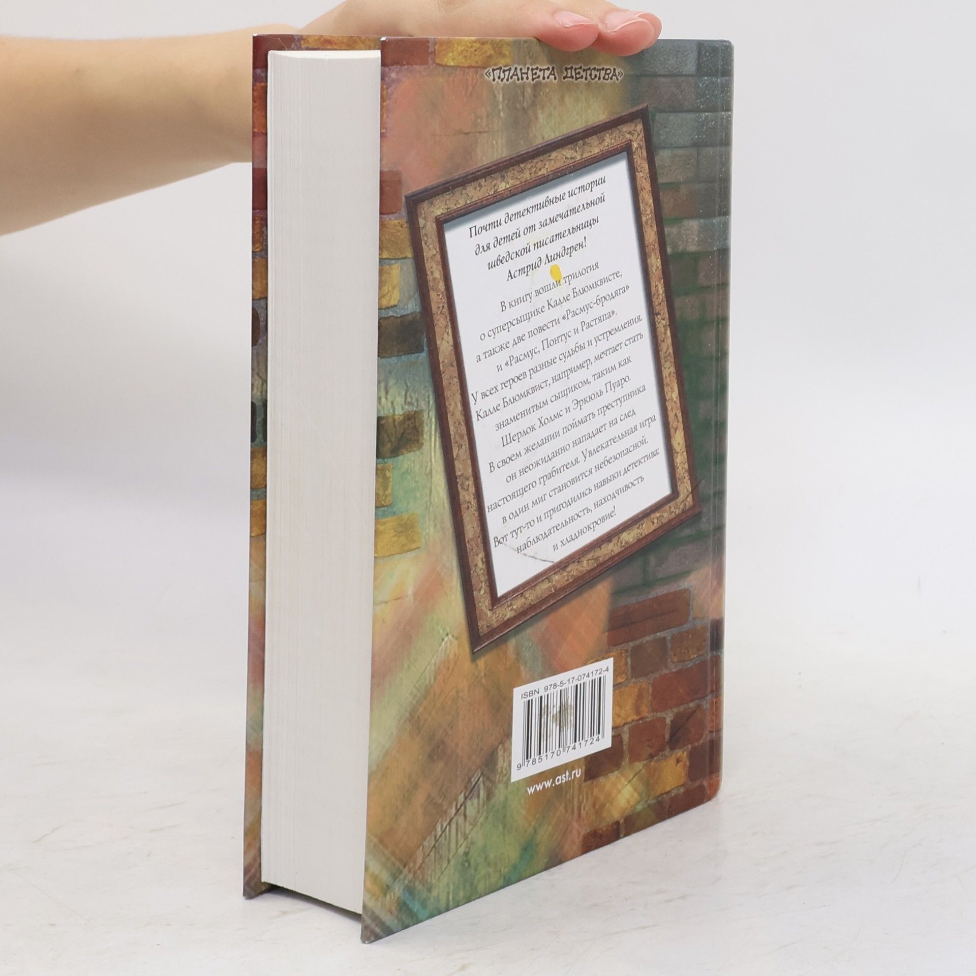 Astrid Lindgrenová Почти детективные истории для детей