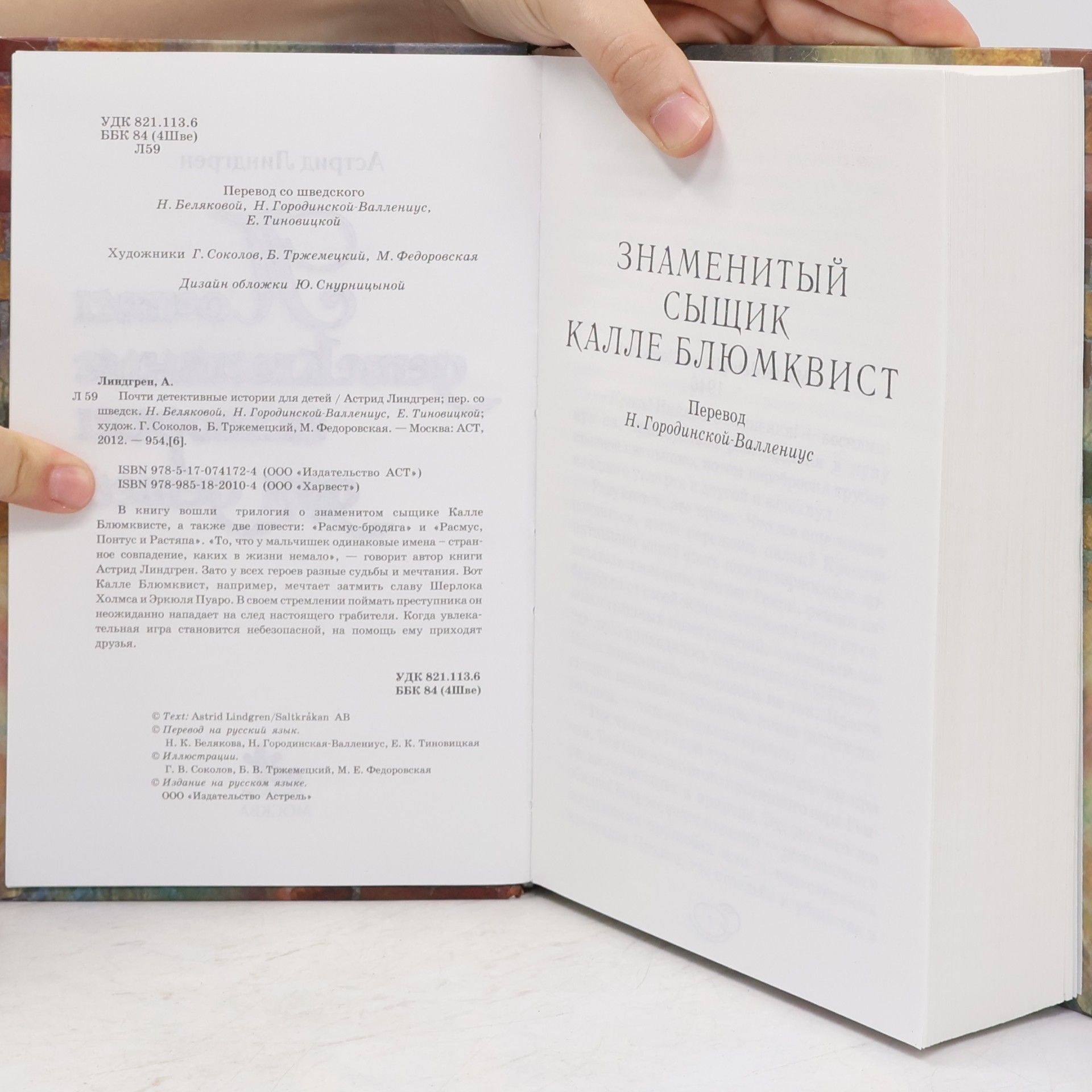 Astrid Lindgrenová Почти детективные истории для детей