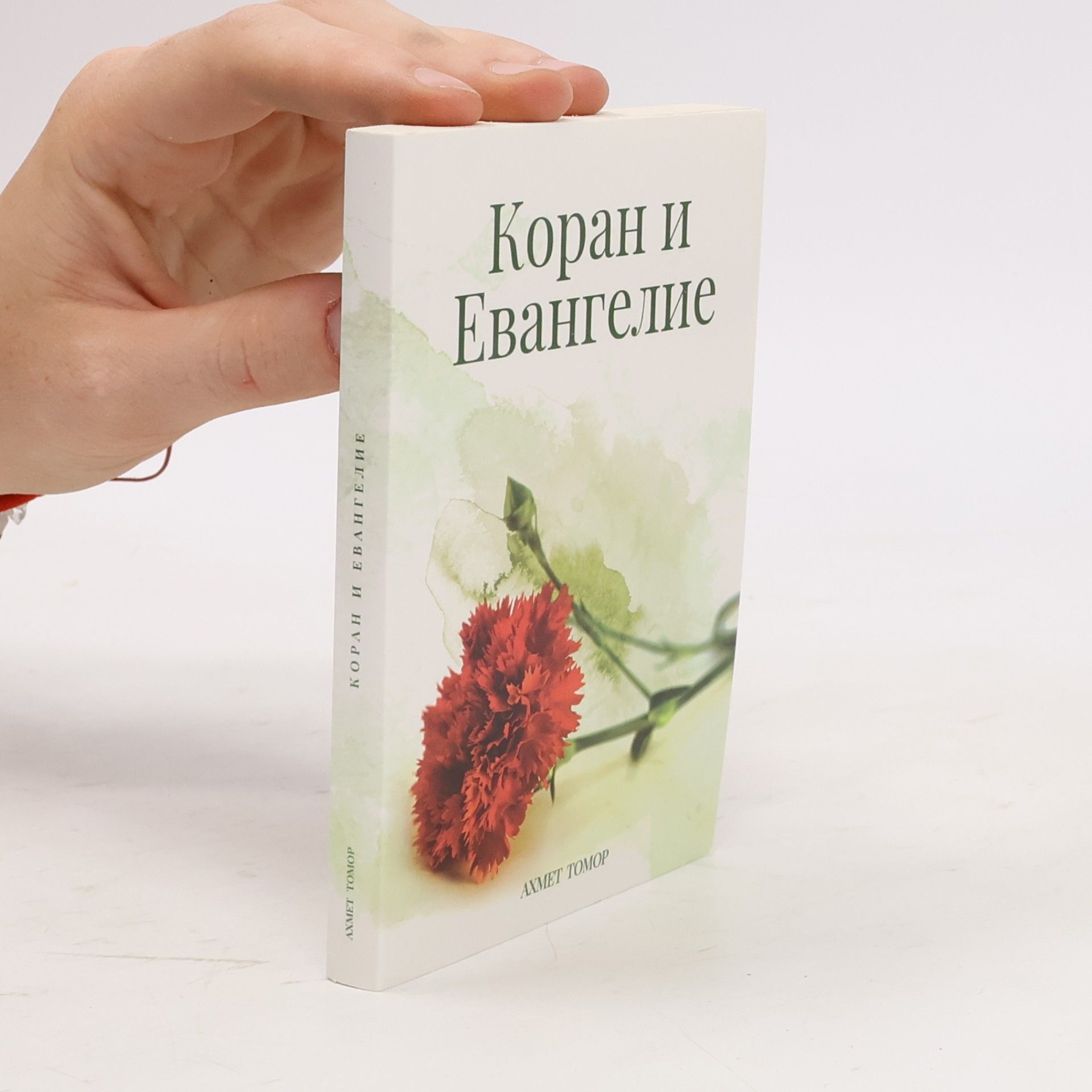 Ahmet Tomor Коран и Евангелие