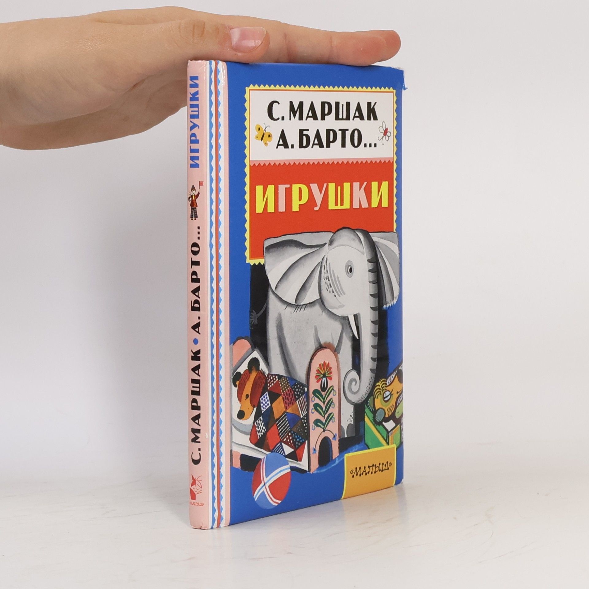 Игрушки