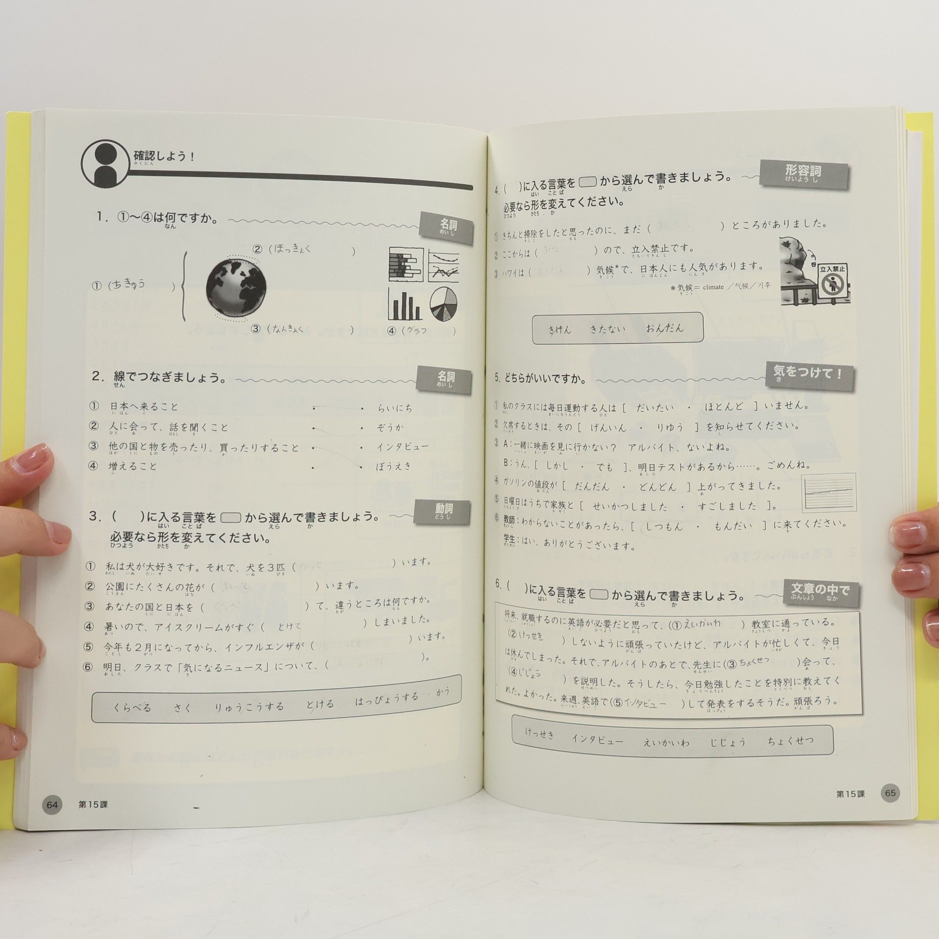 嶋田和子 できる日本語わたしのことばノート初中級