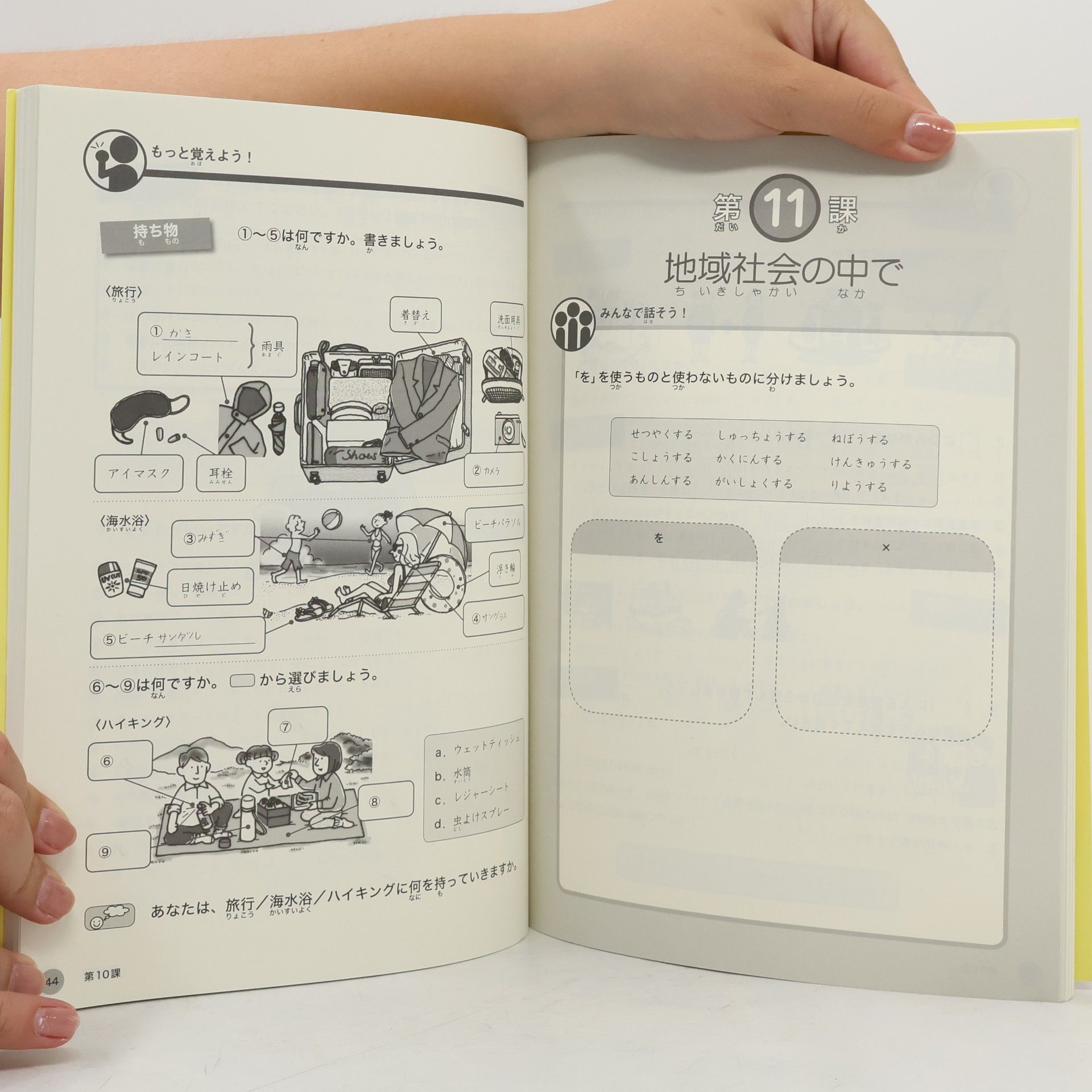 嶋田和子 できる日本語わたしのことばノート初中級