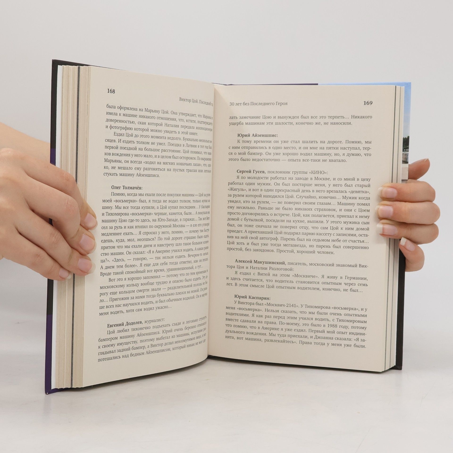 Various Authors Viktor Tsoj. Poslednij god. 30 let bez Poslednego geroja