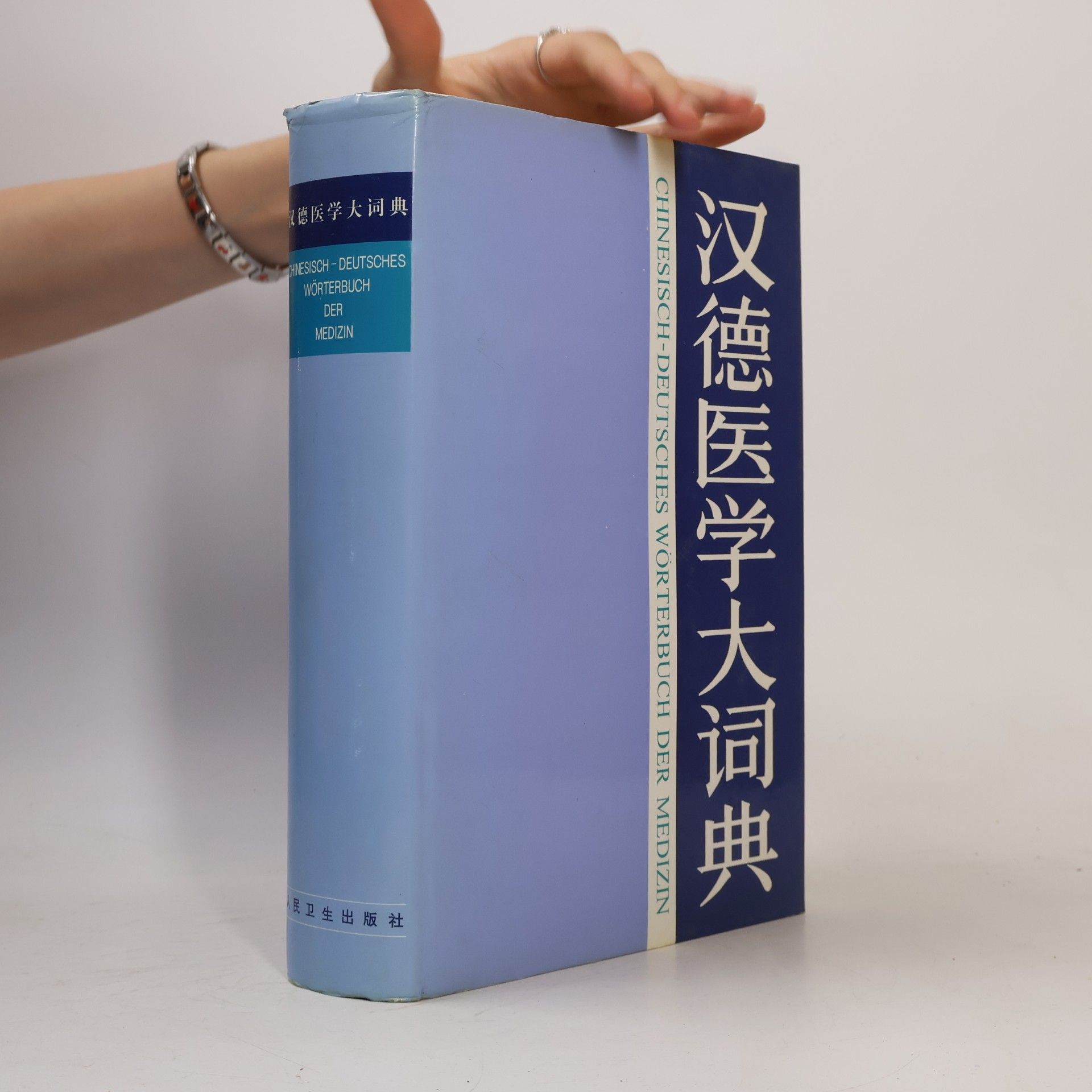 Auteurscollectief 汉德医学大词典