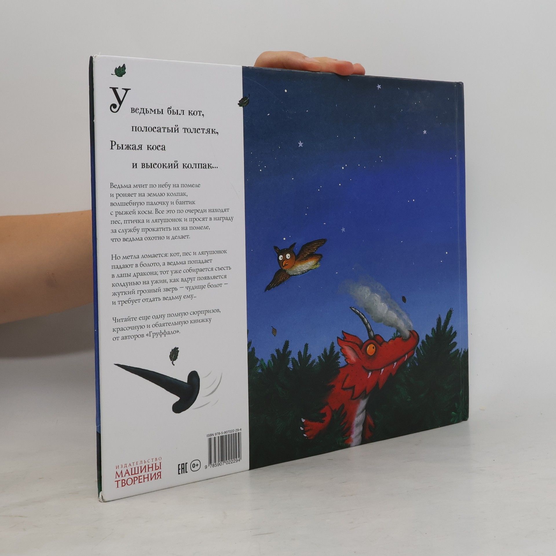 Julia Donaldson Verkhom na pomele