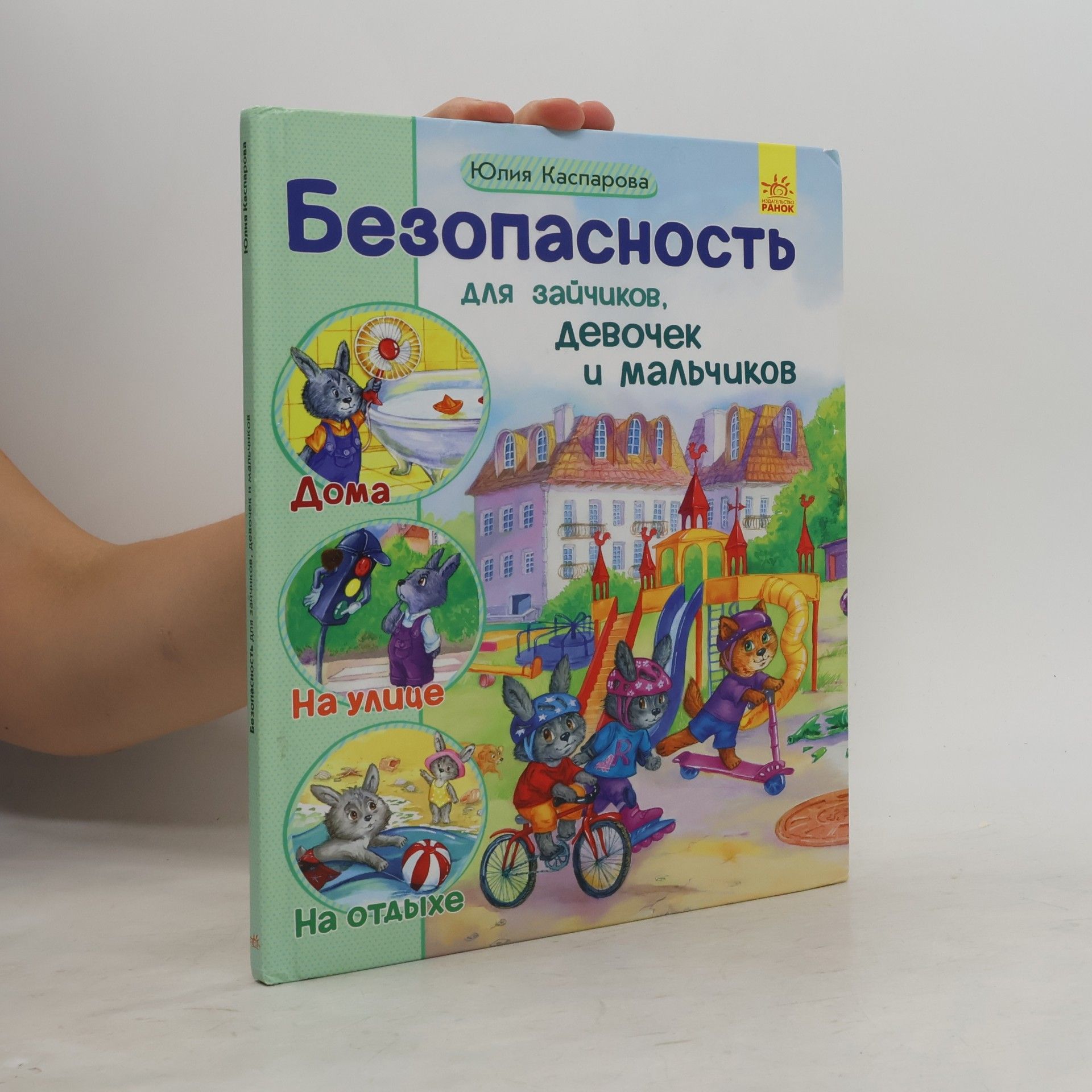 Н. А. Бендус-Петровская Безопасность