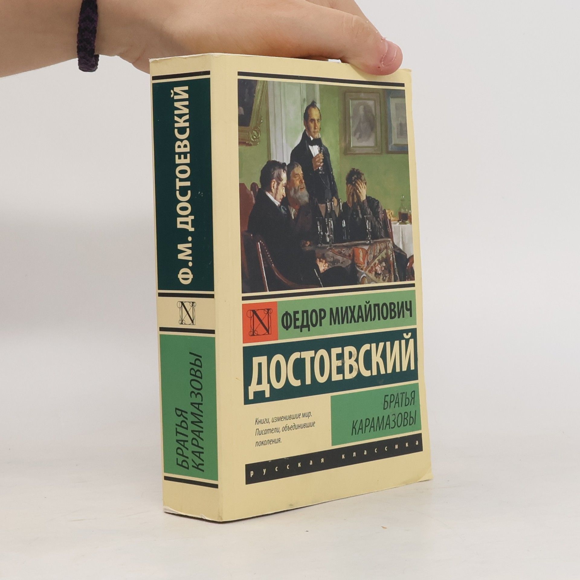 Fyodor Dostoyevsky Brothers Karamazov