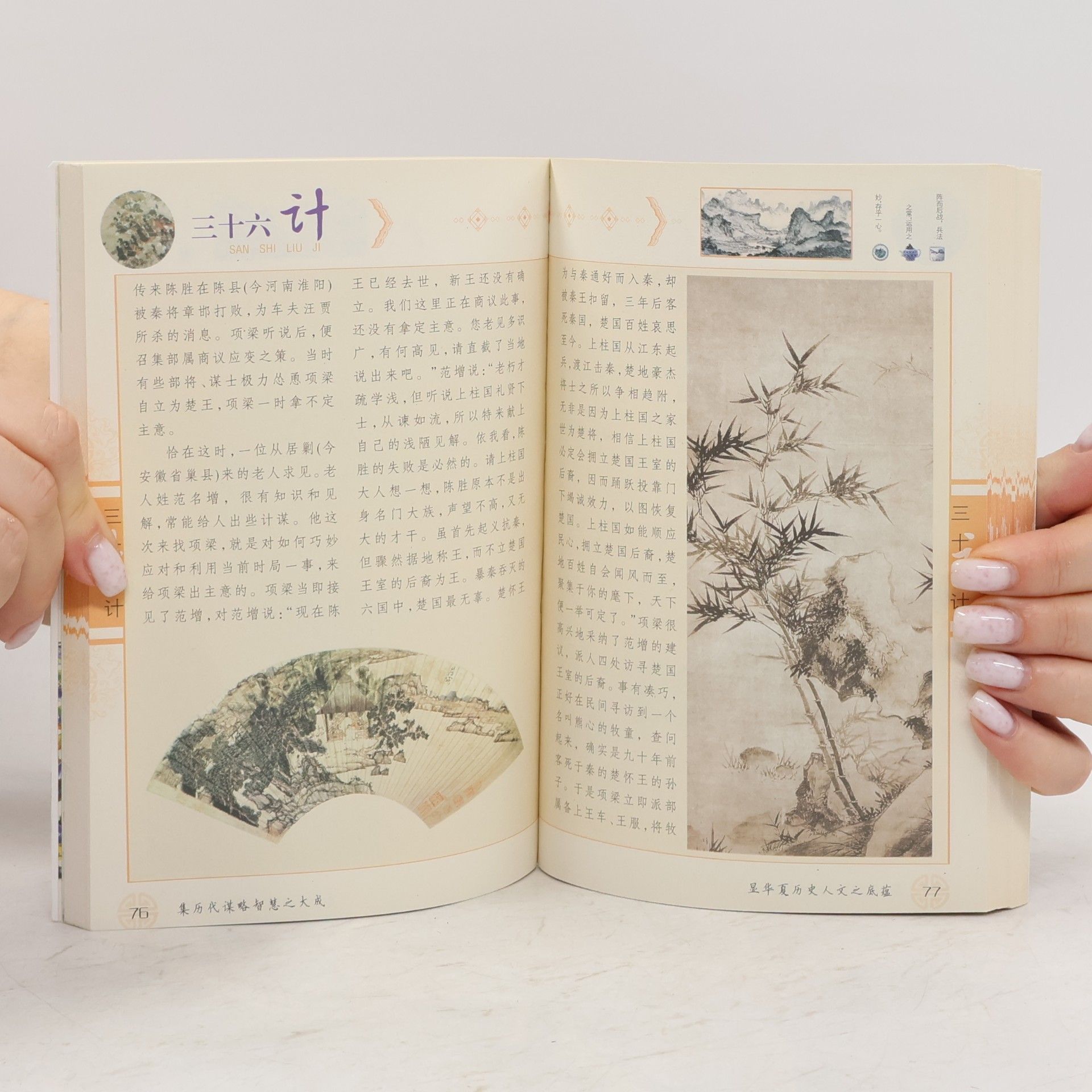 三十六计