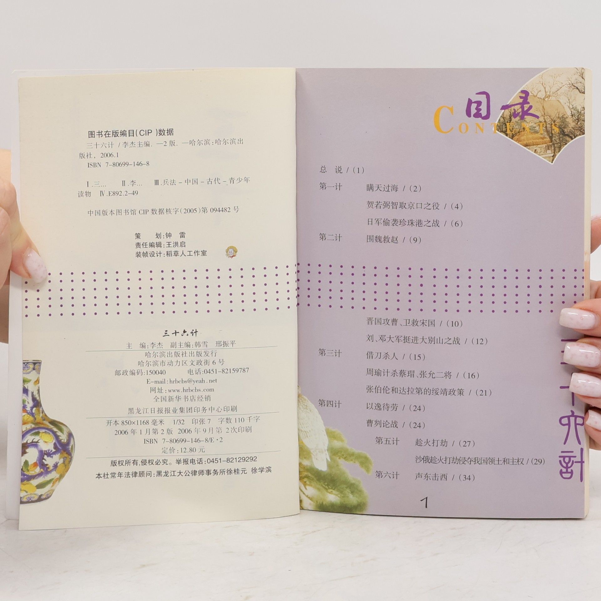 三十六计