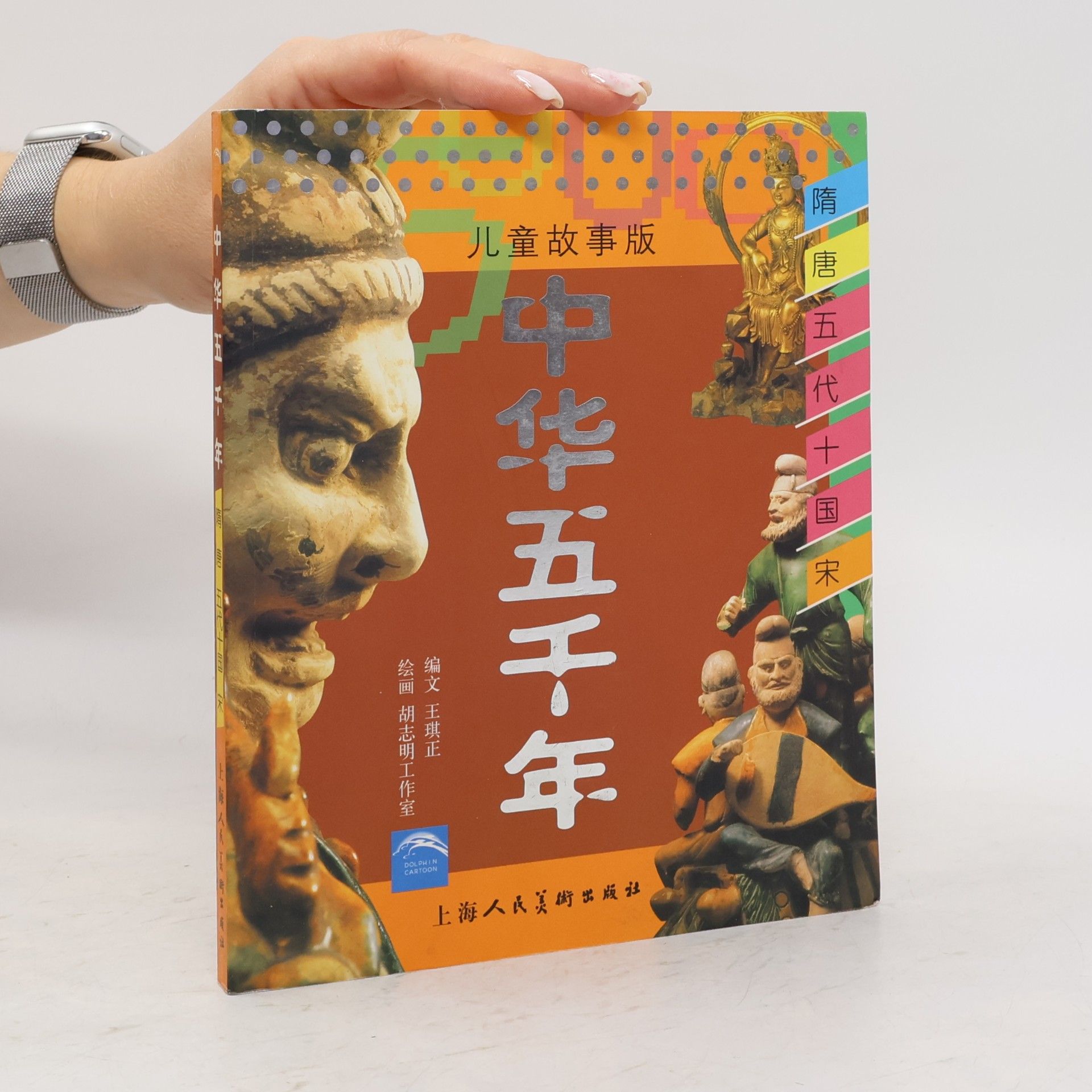 Wang Qizheng 中华五千年