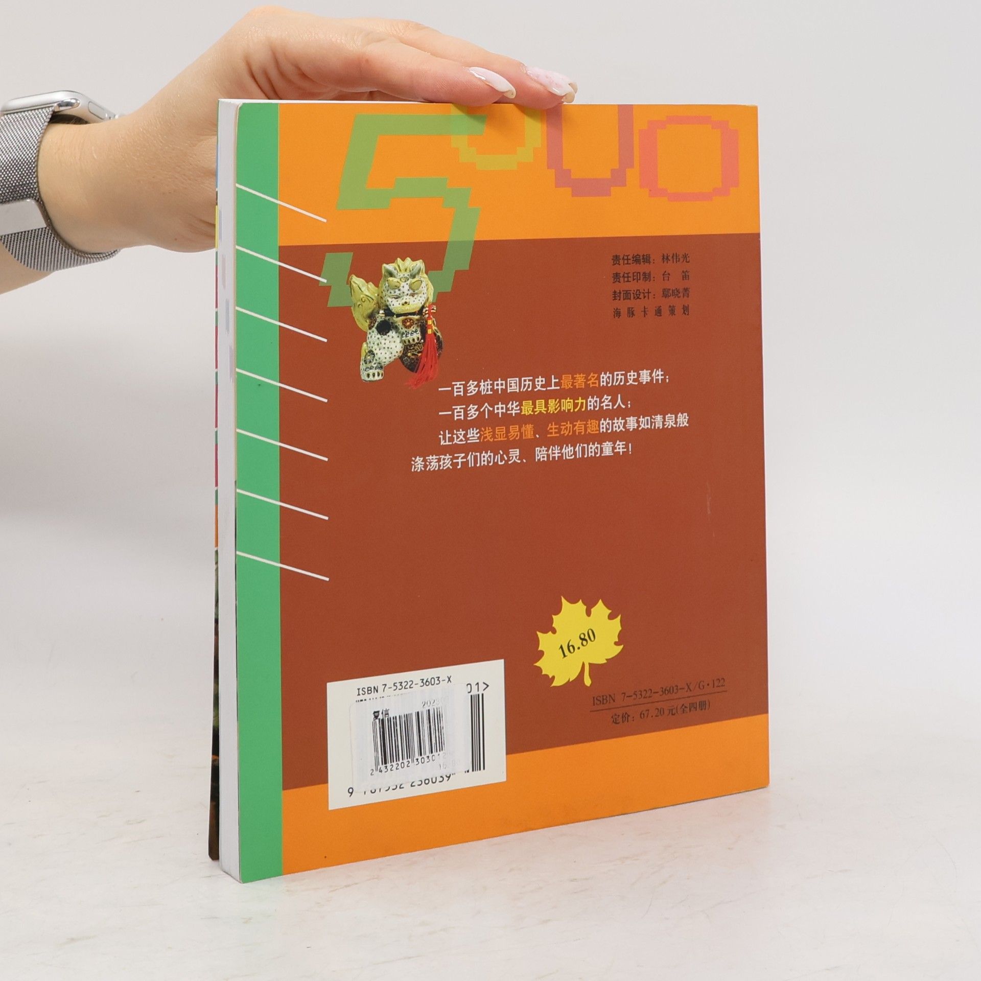 Huiming Shen 中华五千年