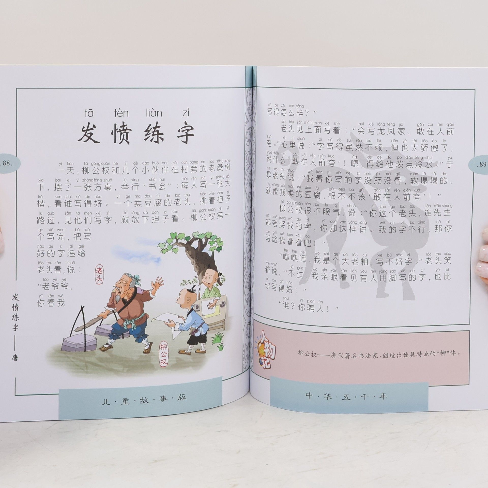 Huiming Shen 中华五千年
