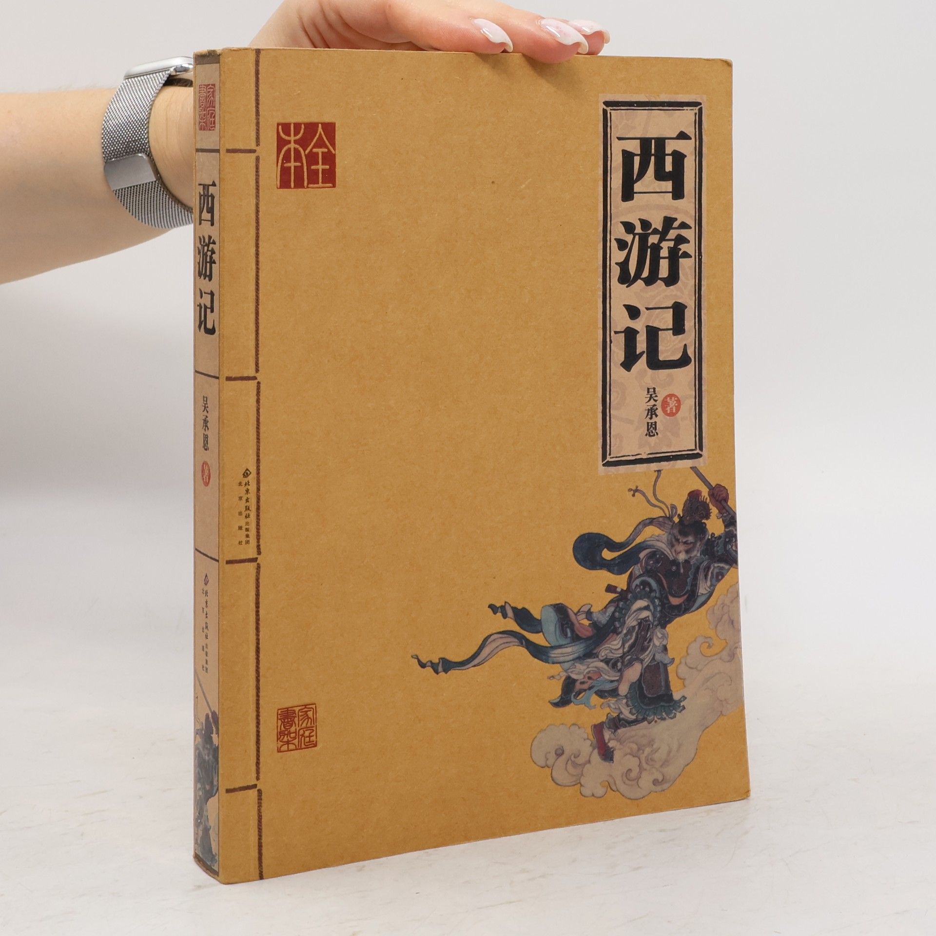 西游记