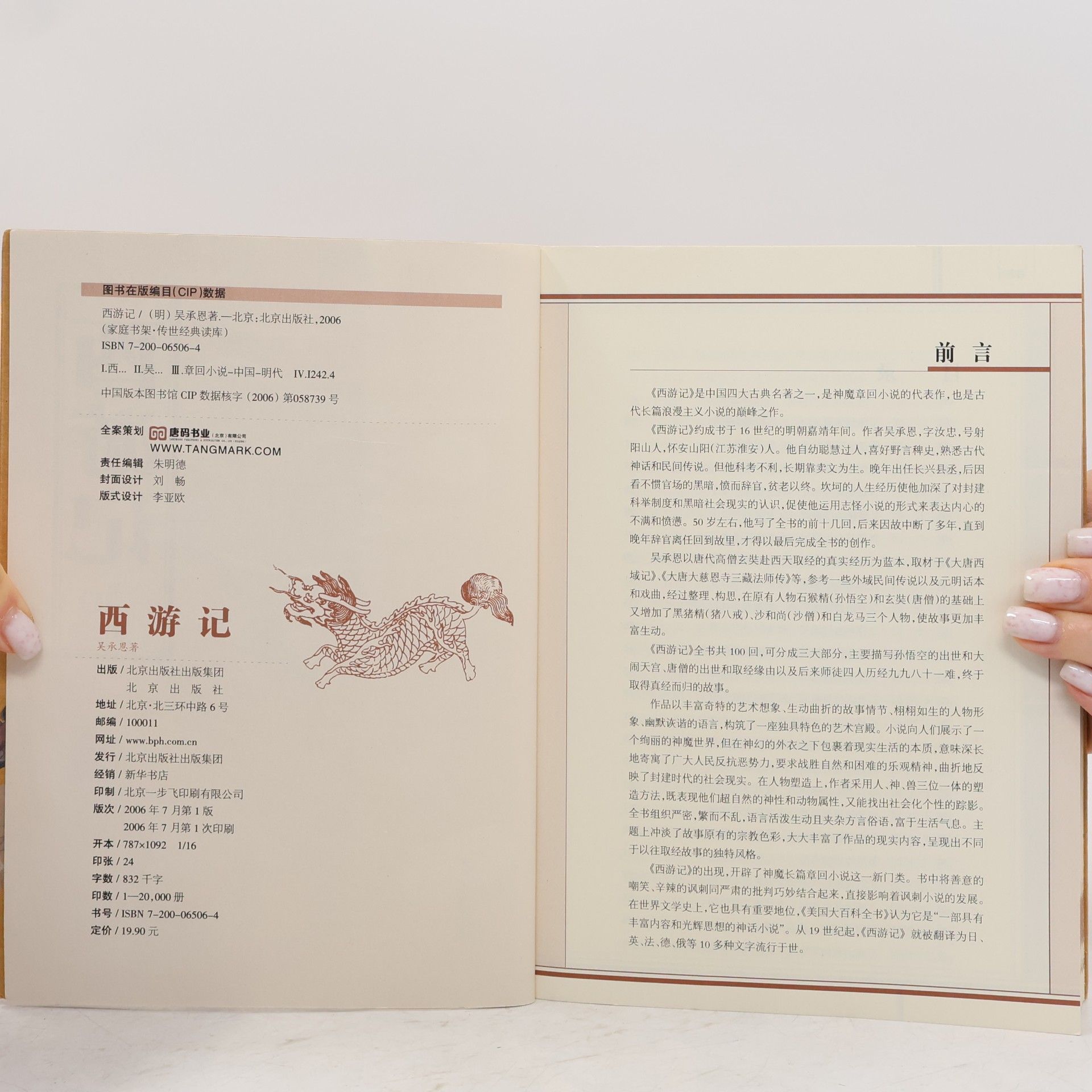 吴承恩 西游记