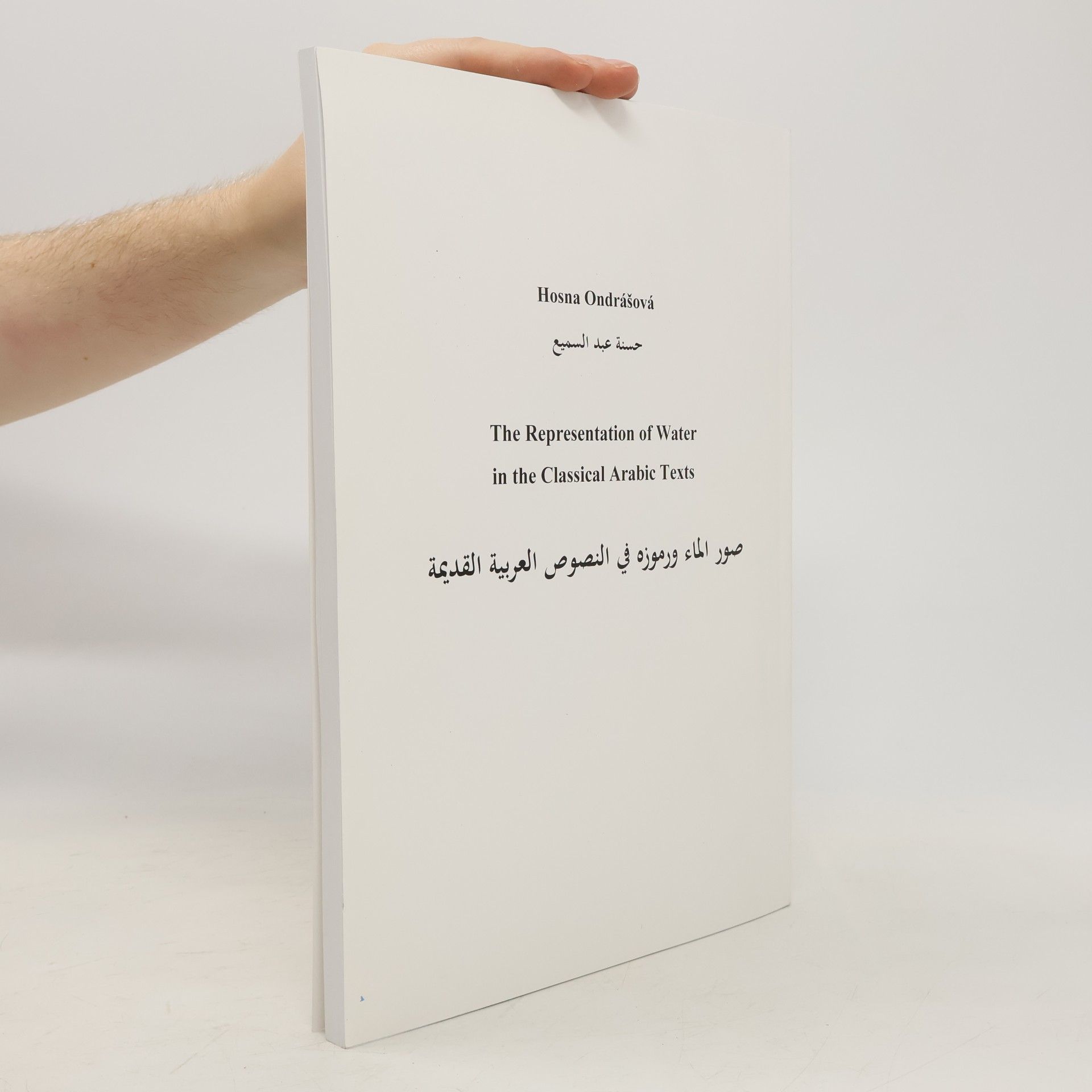 حسنة عبد السميع The Representation of Water in the Classical Arabic Texts / صور الماء ورموزه في النصوص العربية القديمة