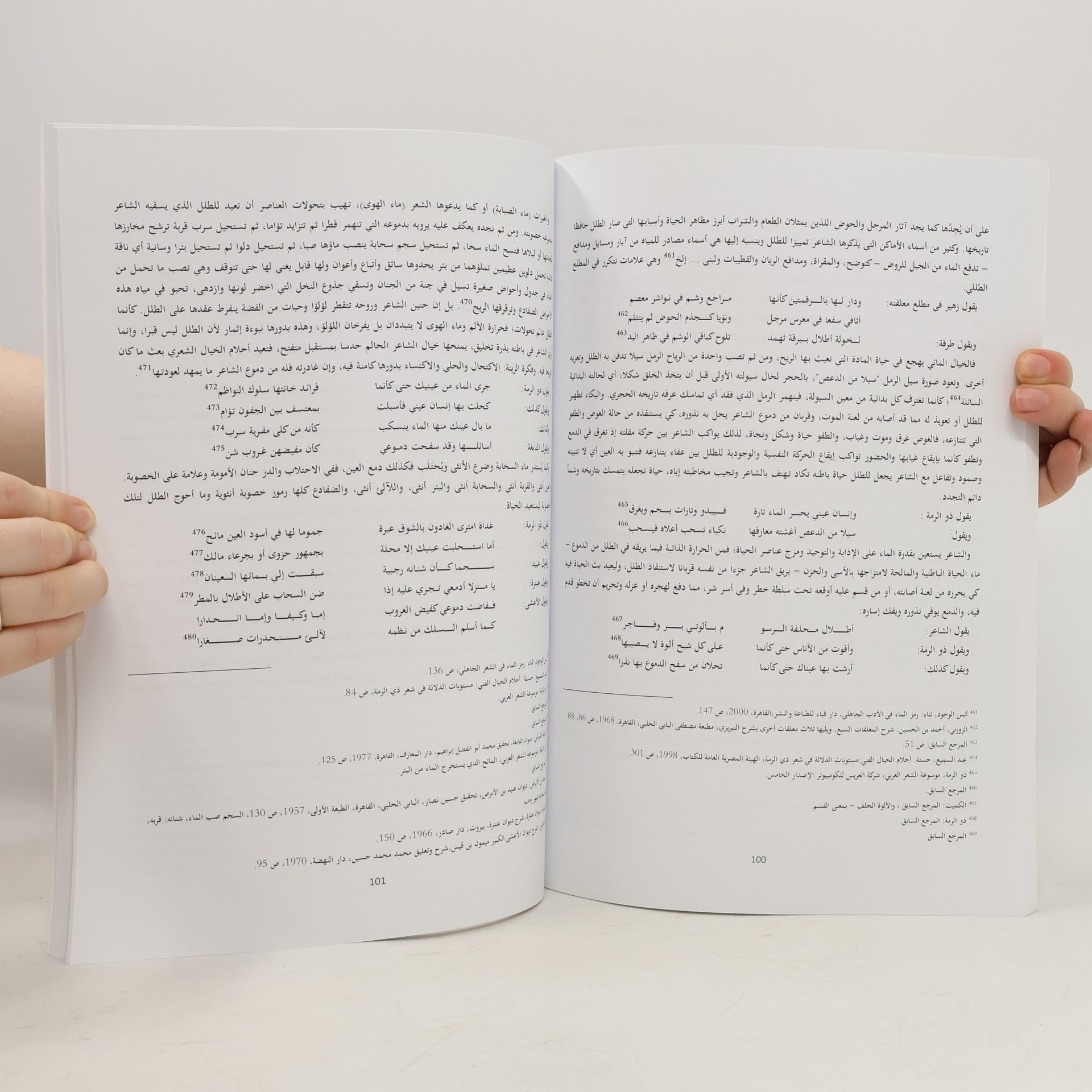 Hosna Ondrášová The Representation of Water in the Classical Arabic Texts / صور الماء ورموزه في النصوص العربية القديمة