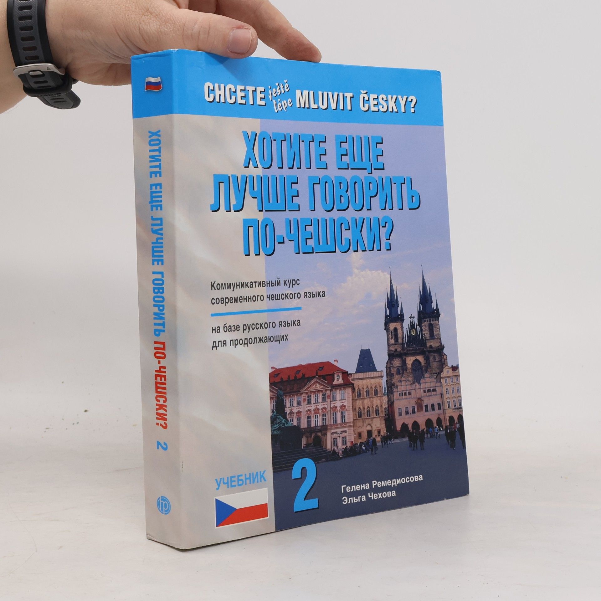Хотите еще лучше говорить по-чешски? 2. Chcete ještě lépe mluvit česky? 2