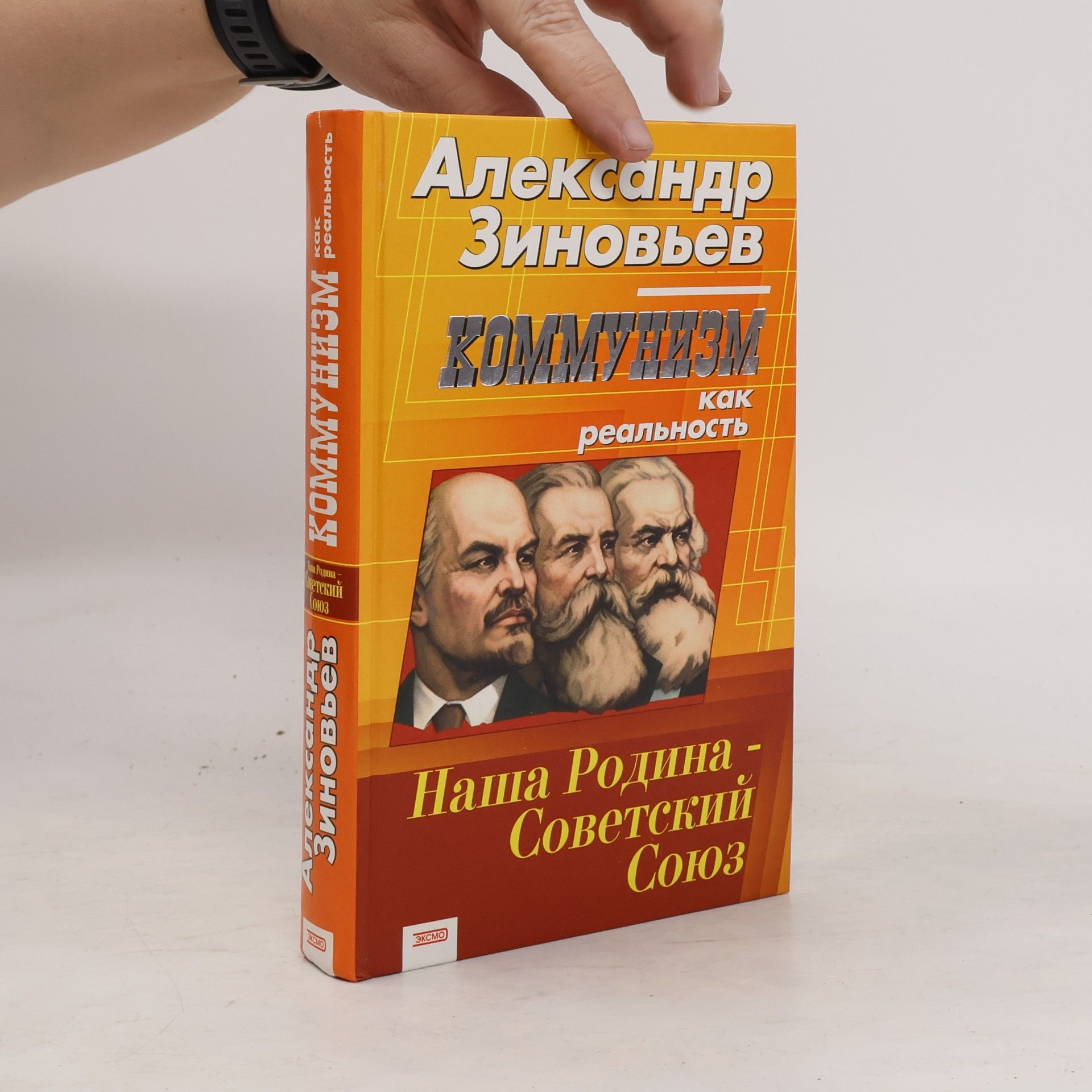Aleksandr Aleksandrovich Zinovʹev Коммунизм