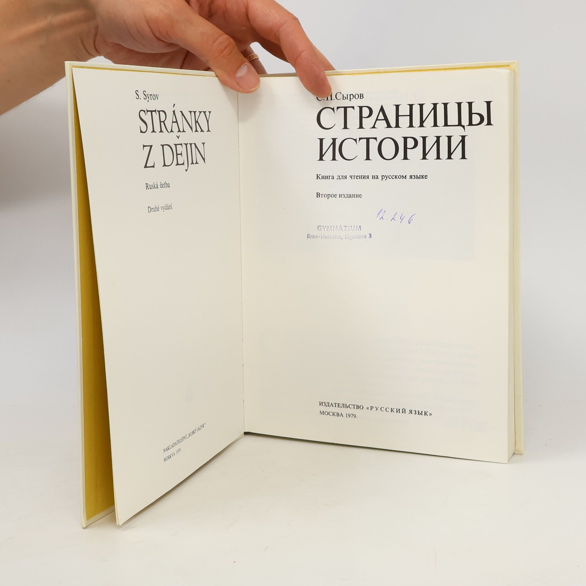 С.Н. Сыров Страницы Истории