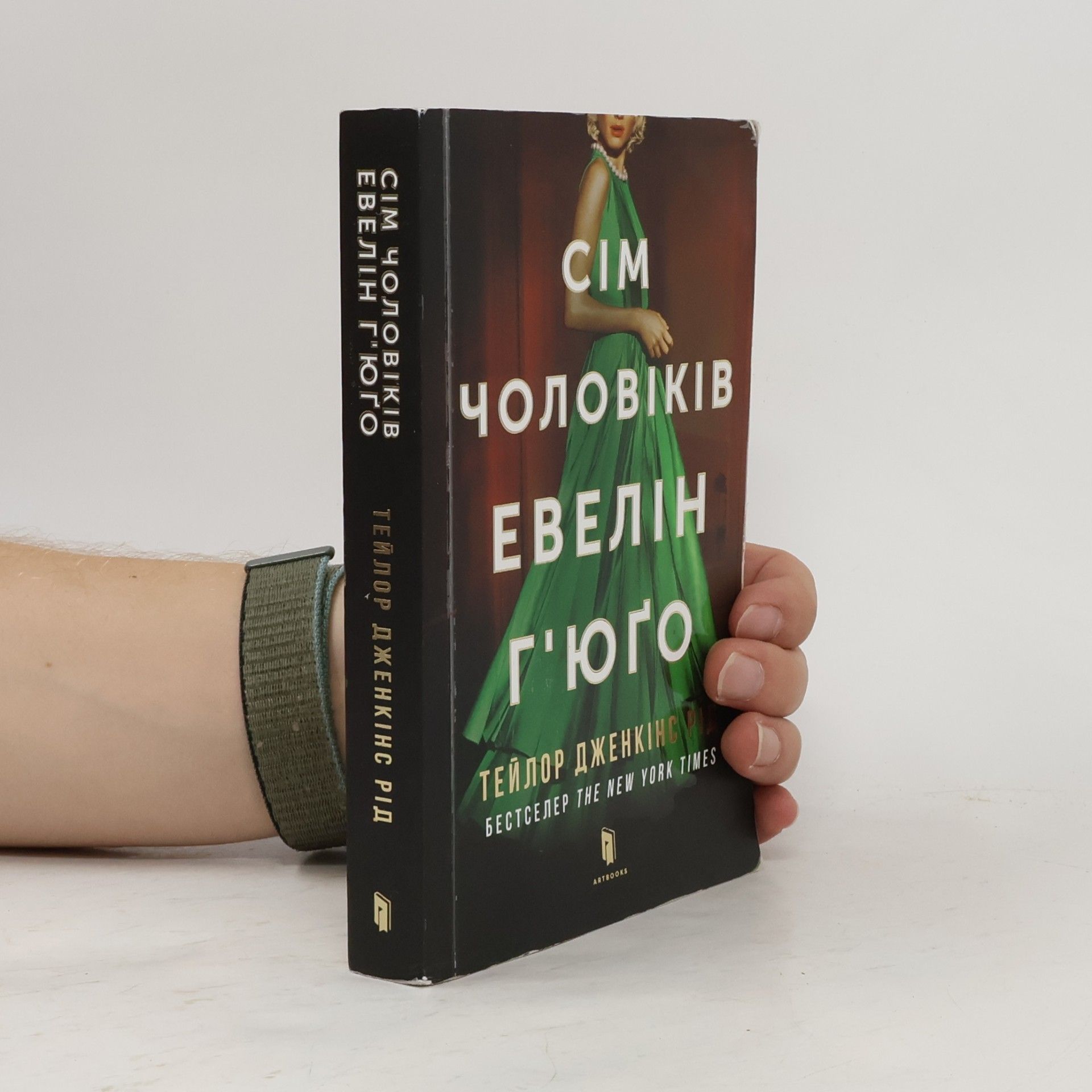 Сім чоловіків Евелін Г'юго