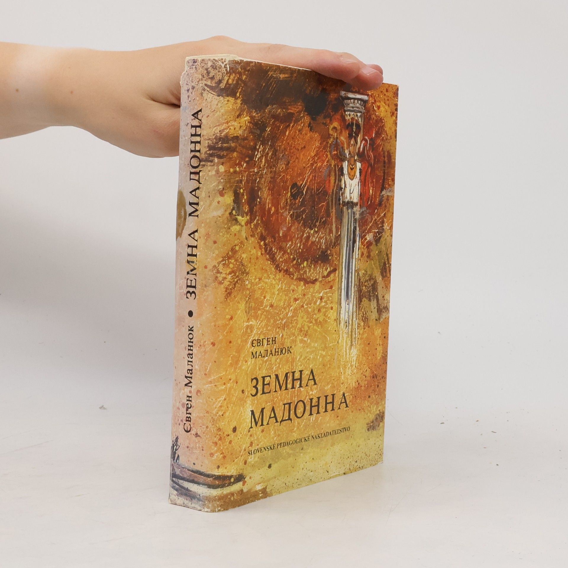 Jevhen F. Malanjuk Земна Мадонна