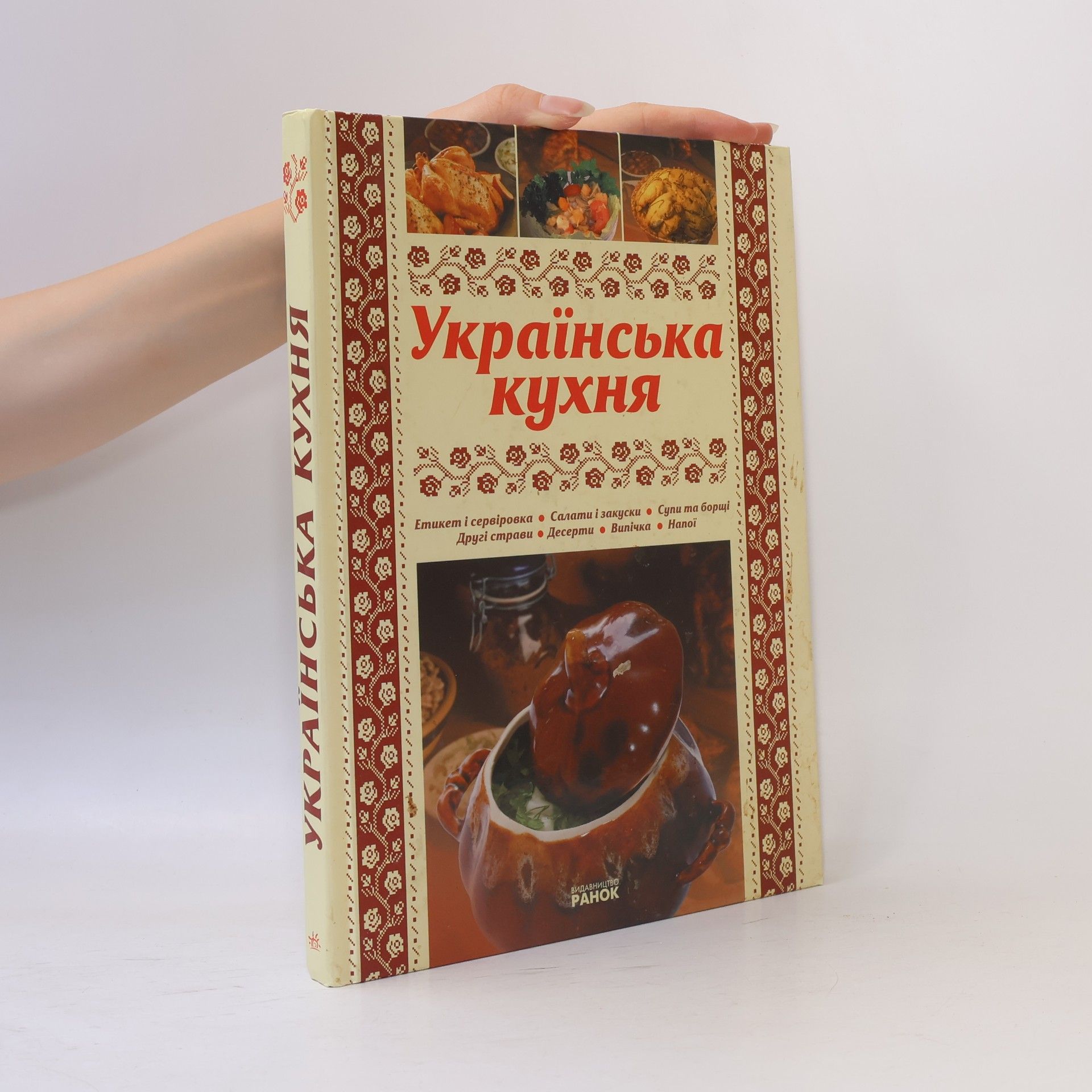 Махальська Олена Енциклопедія української кухні