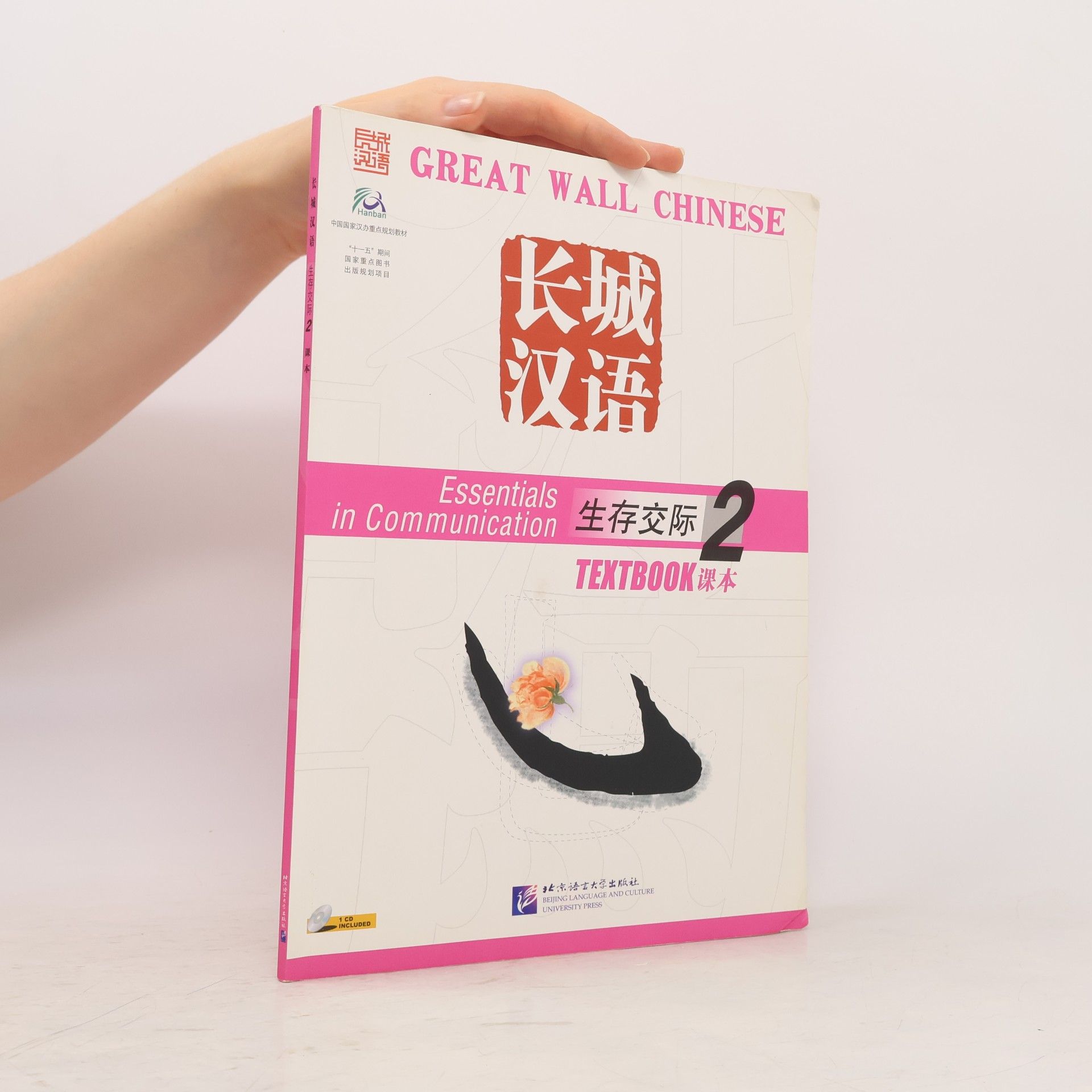 Jianfei Ma Great Wall Chinese - 2: Essentials in Communication