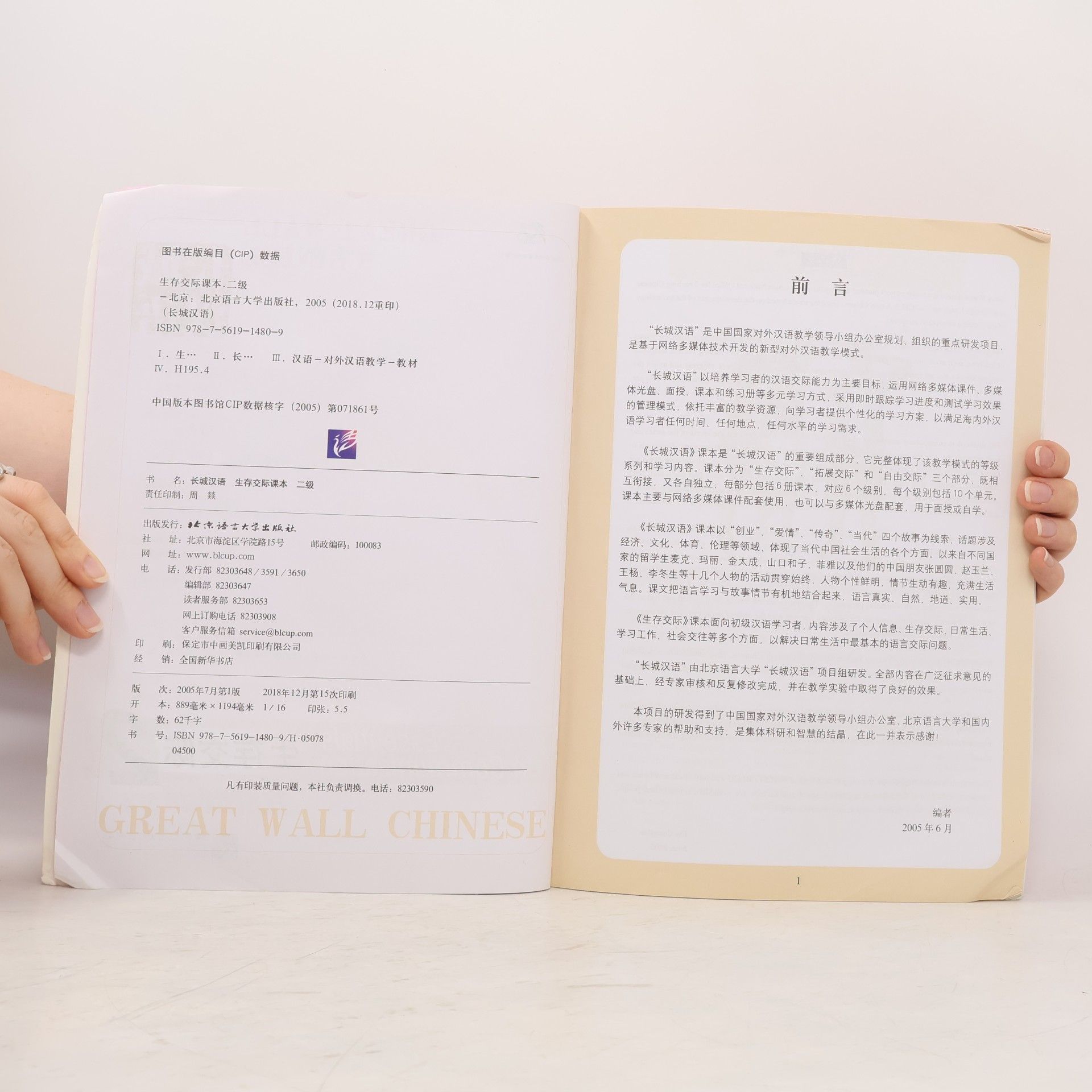Jianfei Ma Great Wall Chinese - 2: Essentials in Communication
