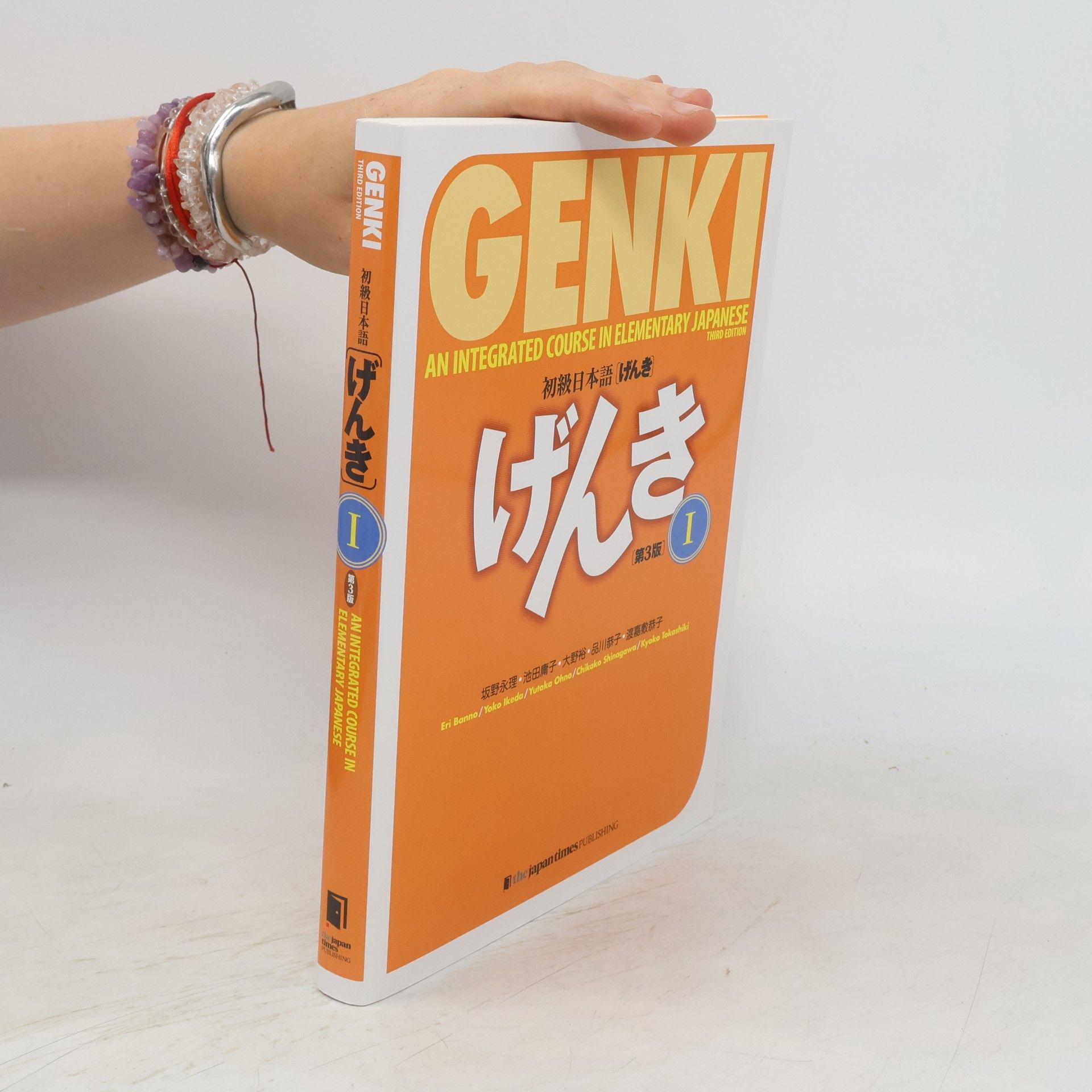 坂野永理 初級日本語げんき 1. Genki, an Integrated Course in Elementary Japanese 1