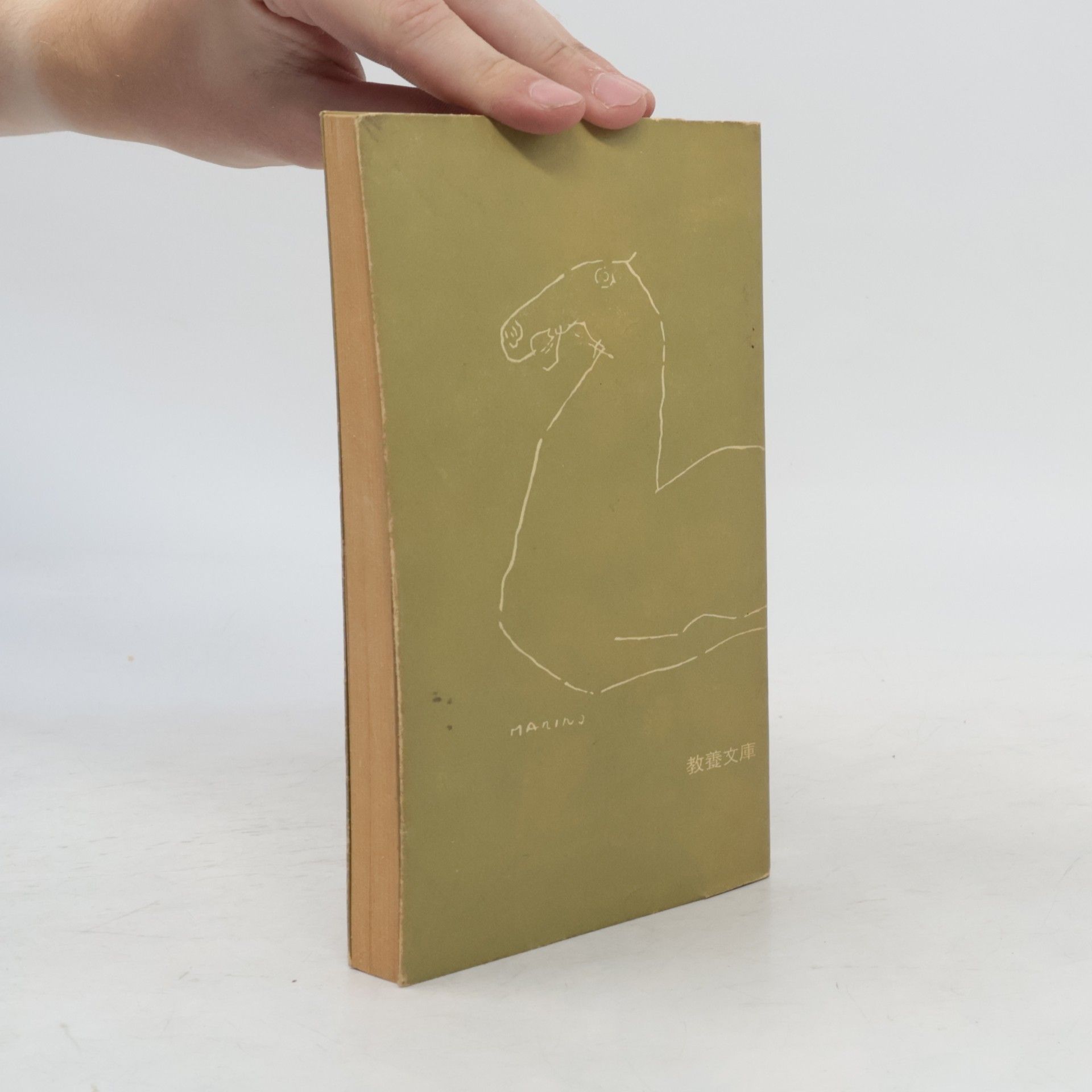 Collectif d'auteurs 現代教養文庫. 豊かな教養 現代の知性
