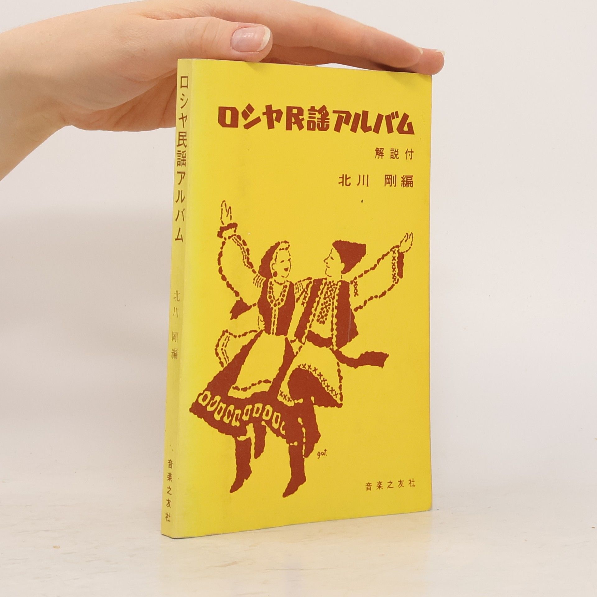 Collectif d'auteurs ロシヤ民謡アルバム