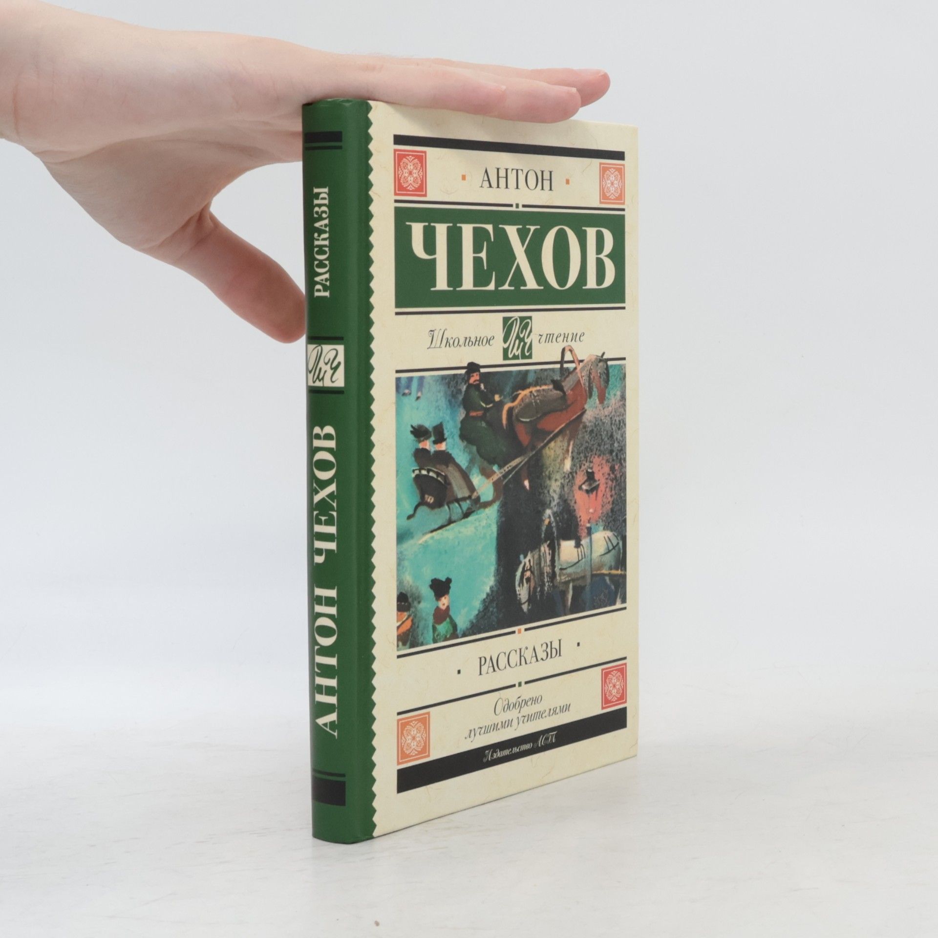 Anton Chekhov Рассказы