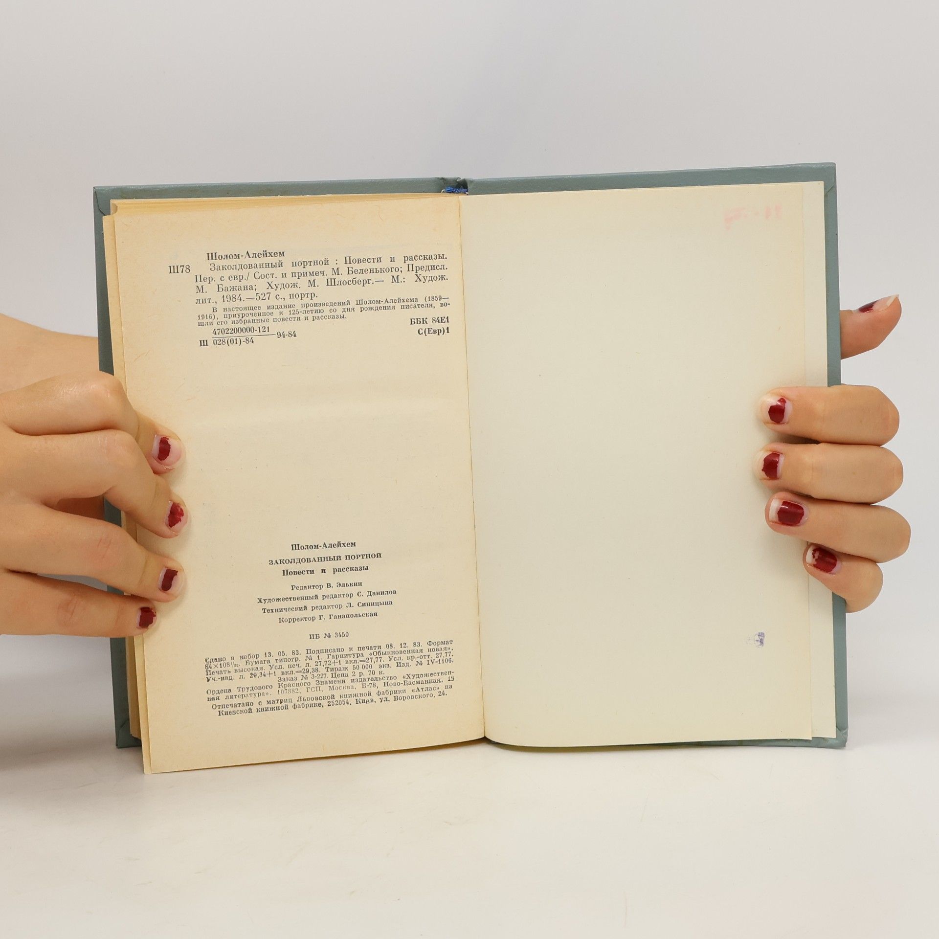 Sholem Aleichem Заколдованный портной