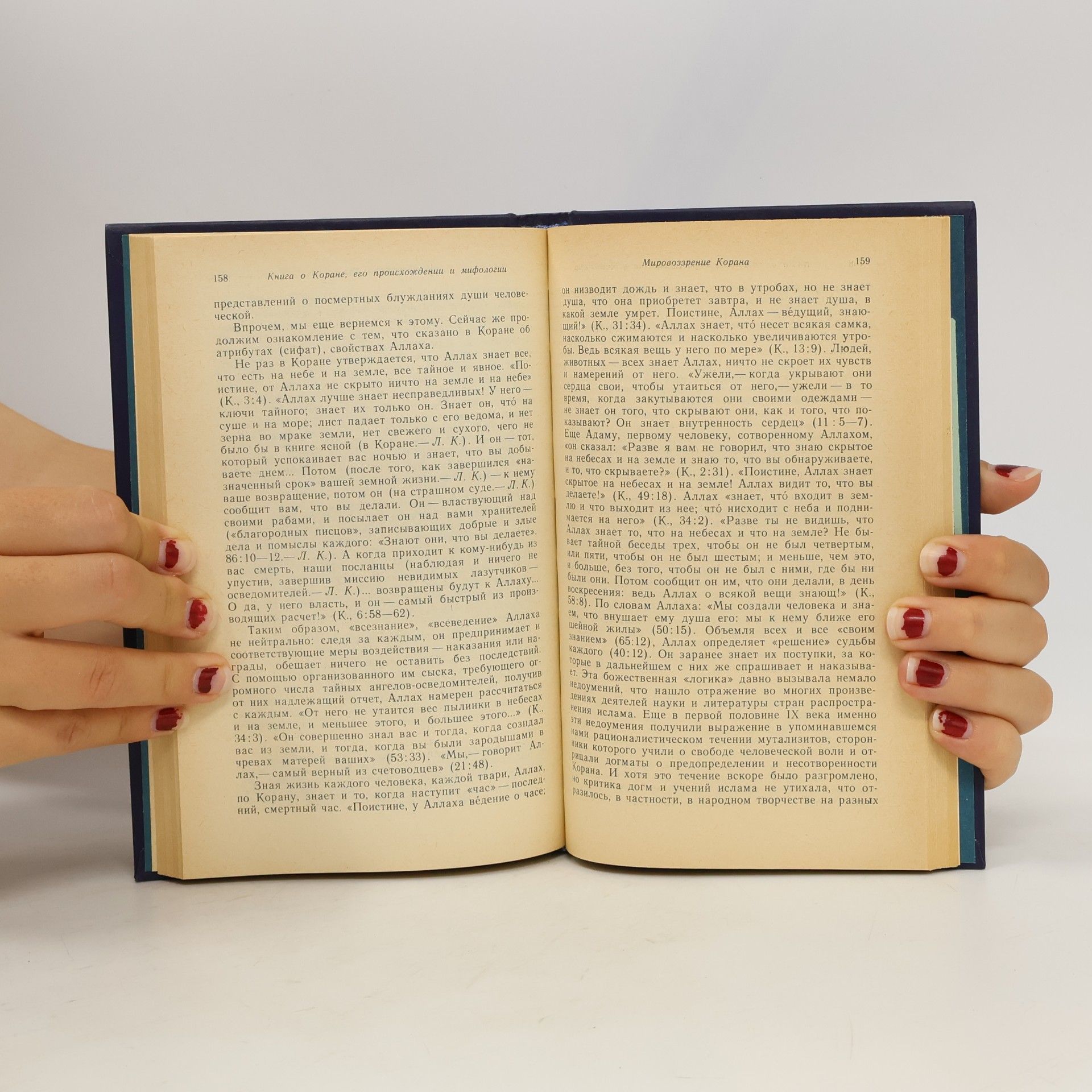 L. I. Klimovich Книга о Коране