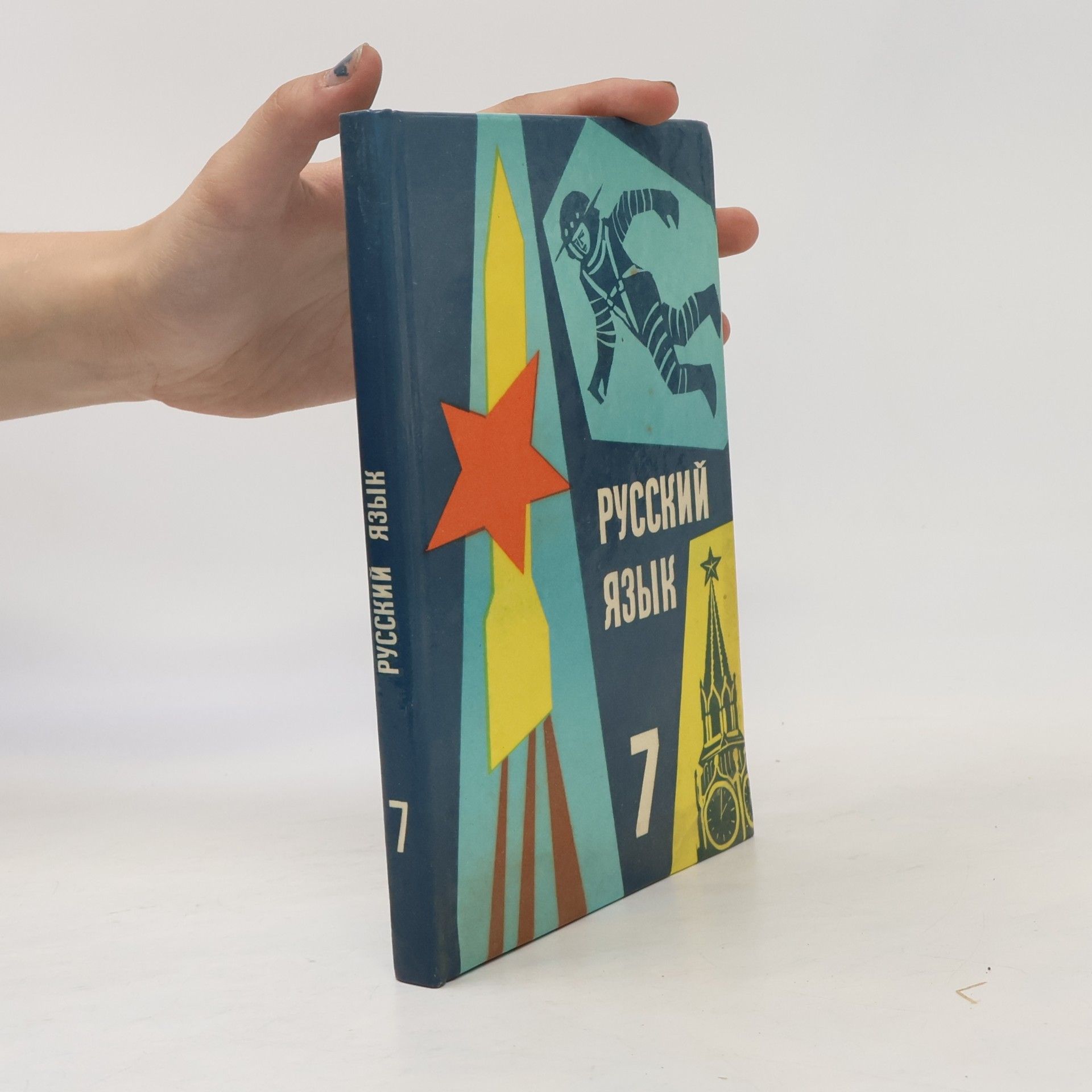 Autorenkollektiv Русский язык 7