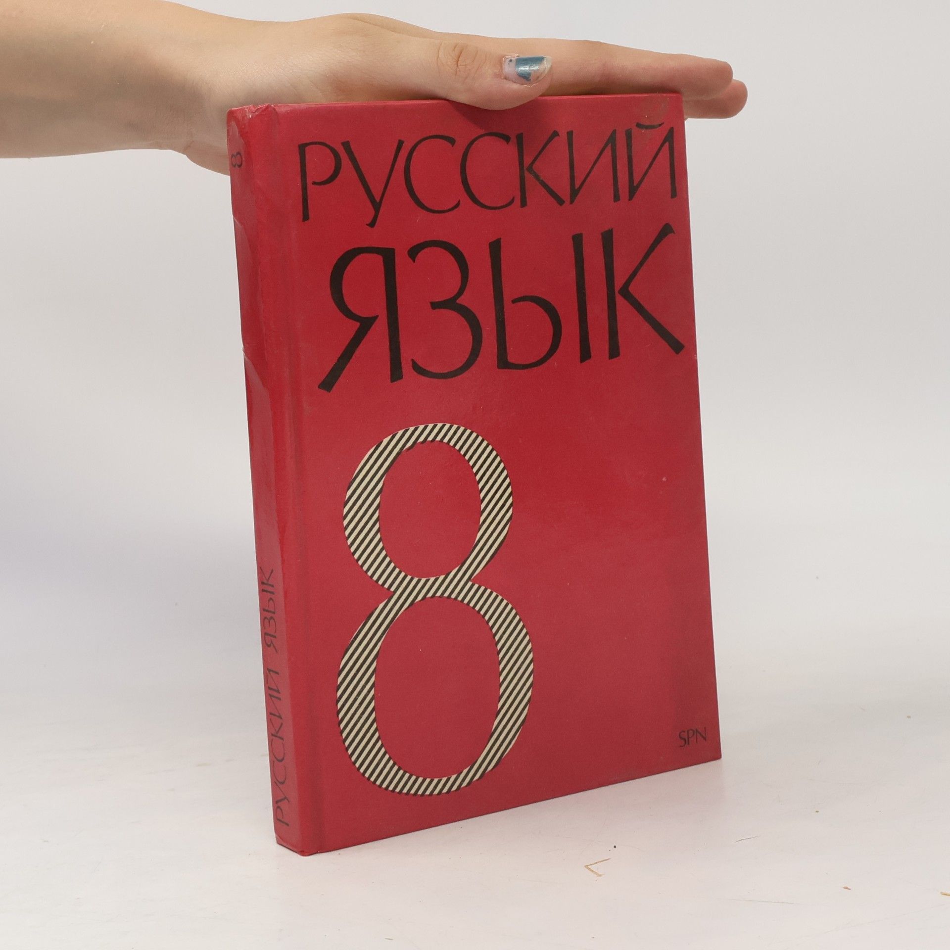 Luboš Cipra Русский язык 8 / Russkiy yazyk 8