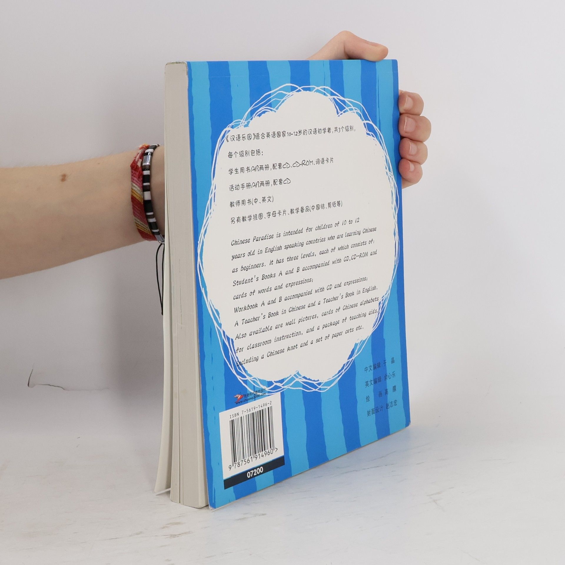 Beijing Language and Culture University Press Chinese Paradise 2