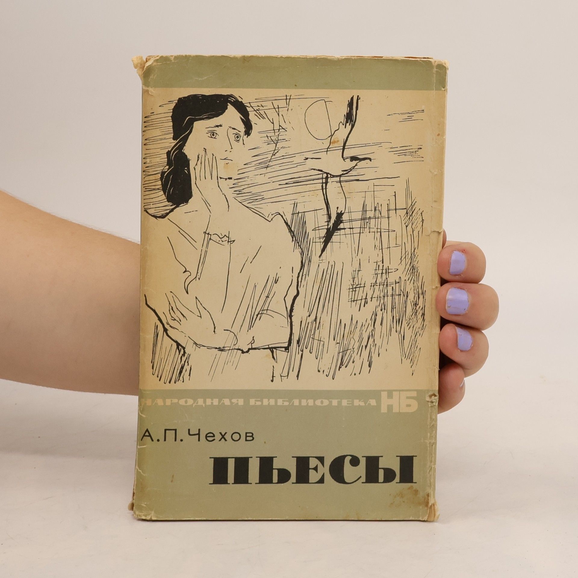 Anton Chekhov Пьесы