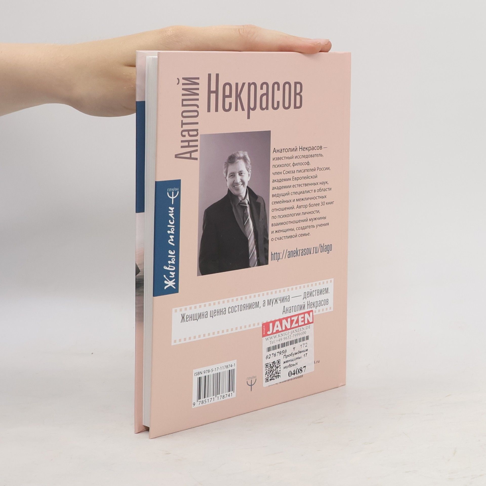 Анатолий Александрович Некрасов Живые мысли: Пробуждение женщины