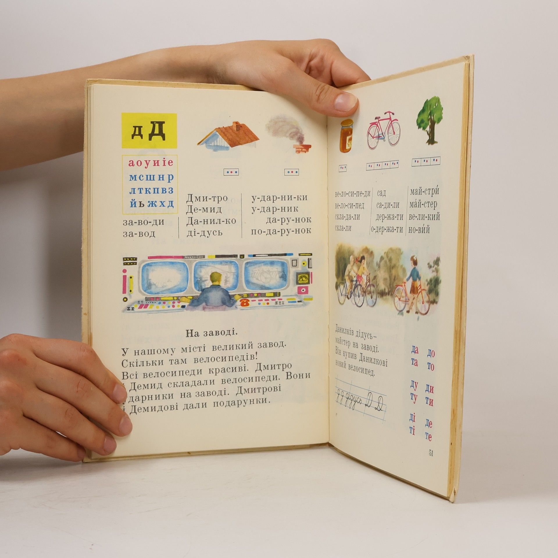 Autores varios Буквар