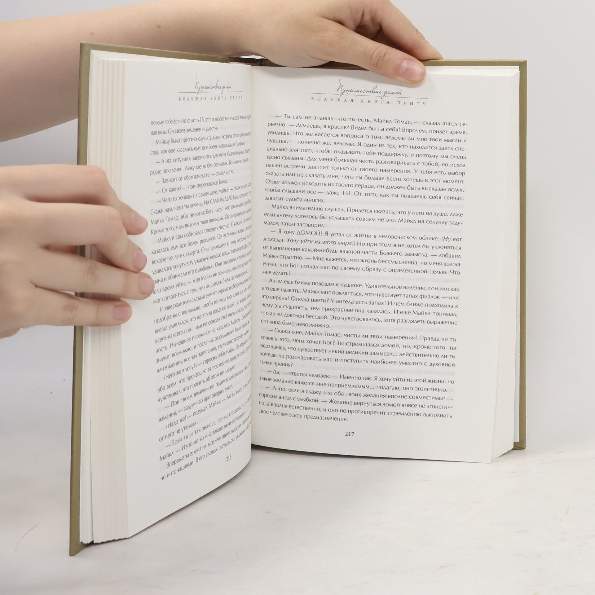 Kryon Крайон. Большая книга притч